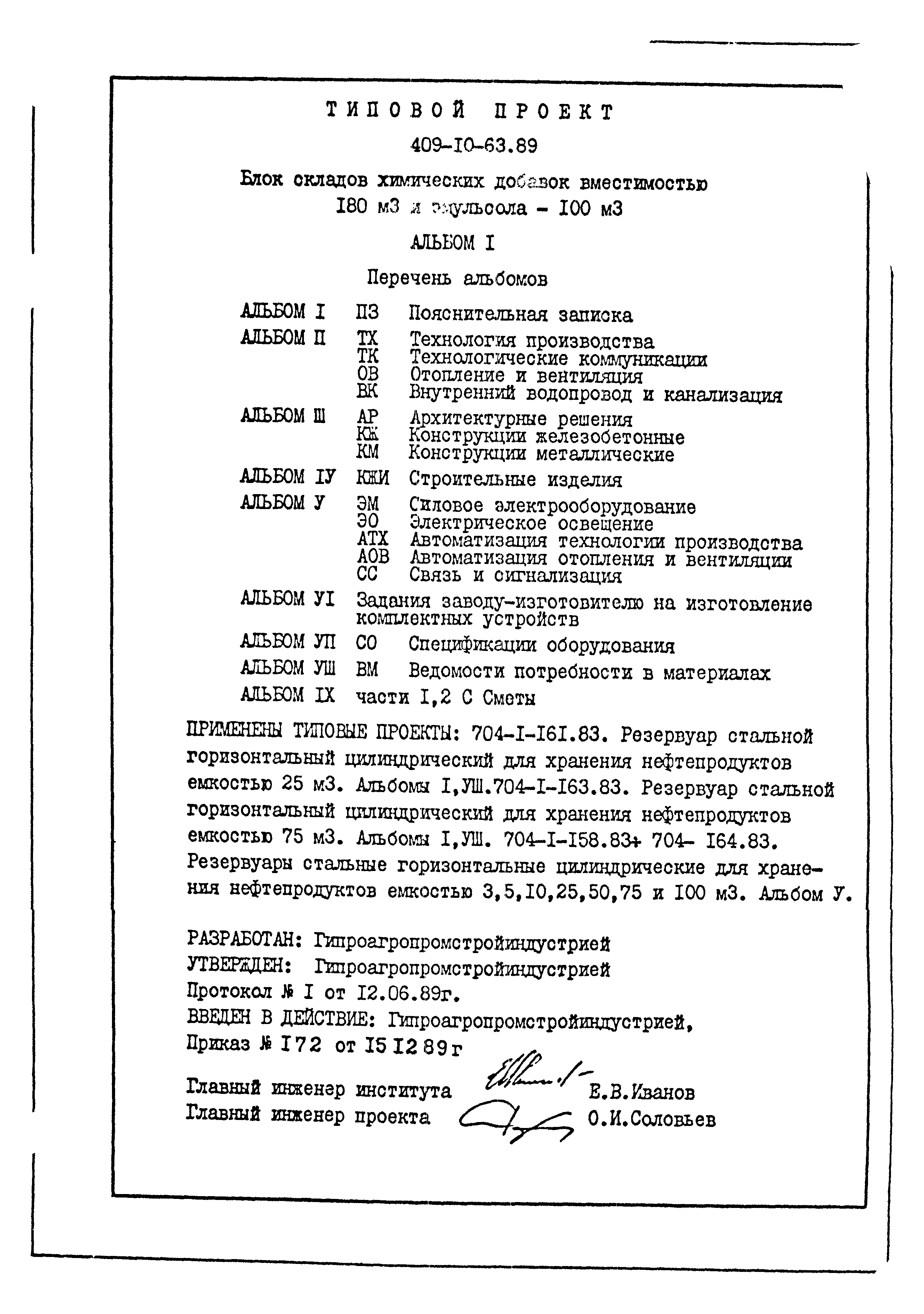 Типовой проект 409-10-63.89