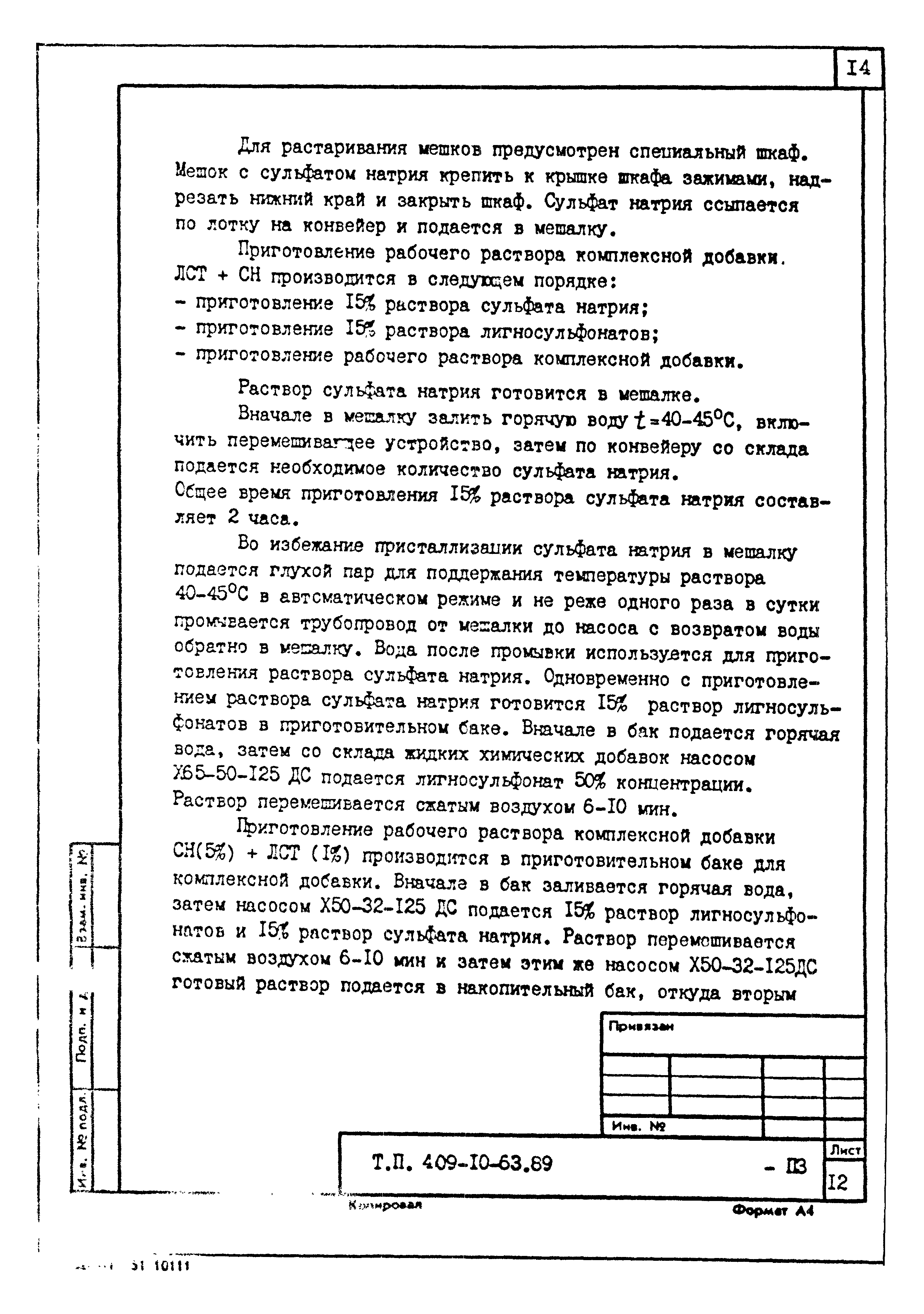 Типовой проект 409-10-63.89