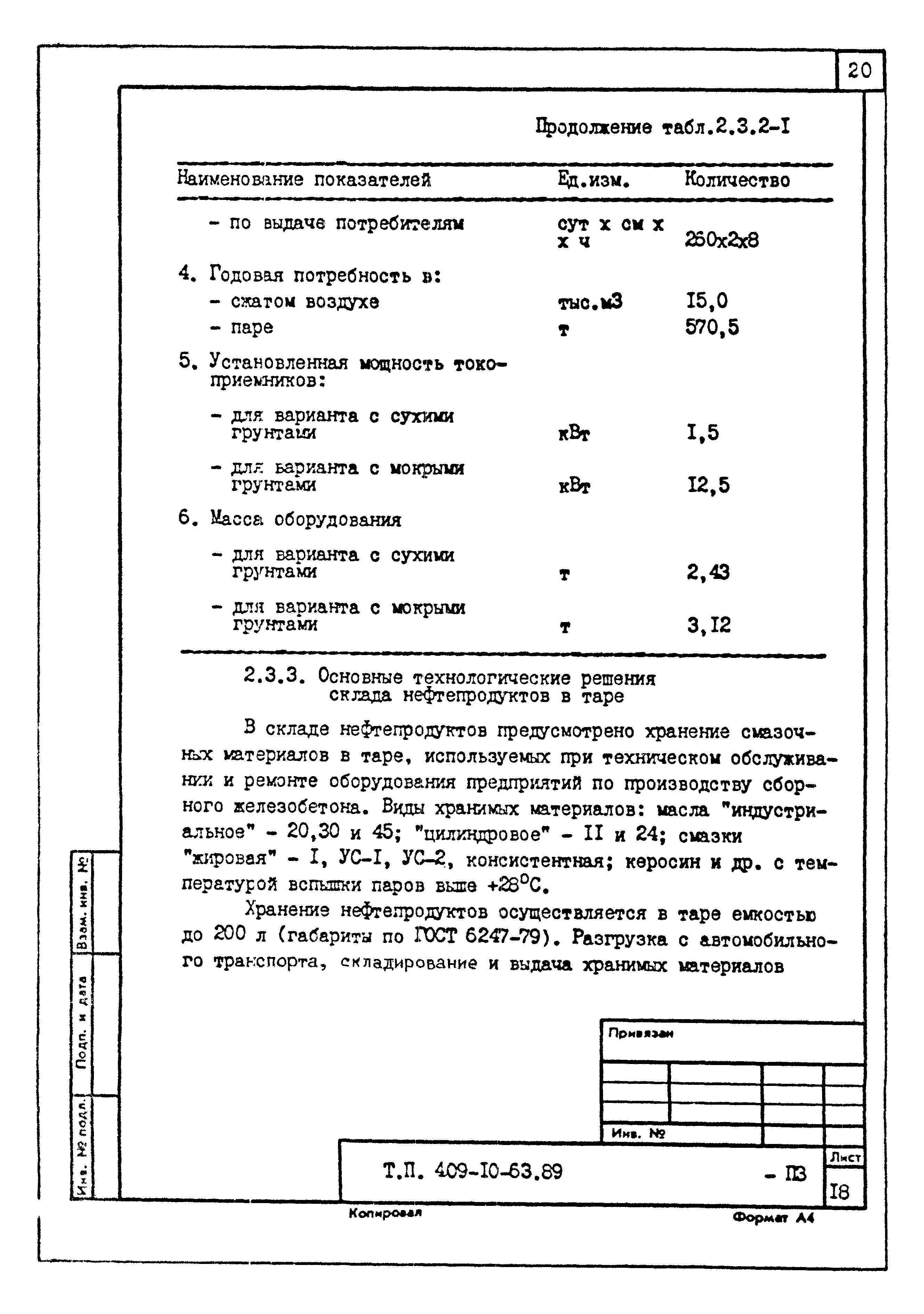 Типовой проект 409-10-63.89