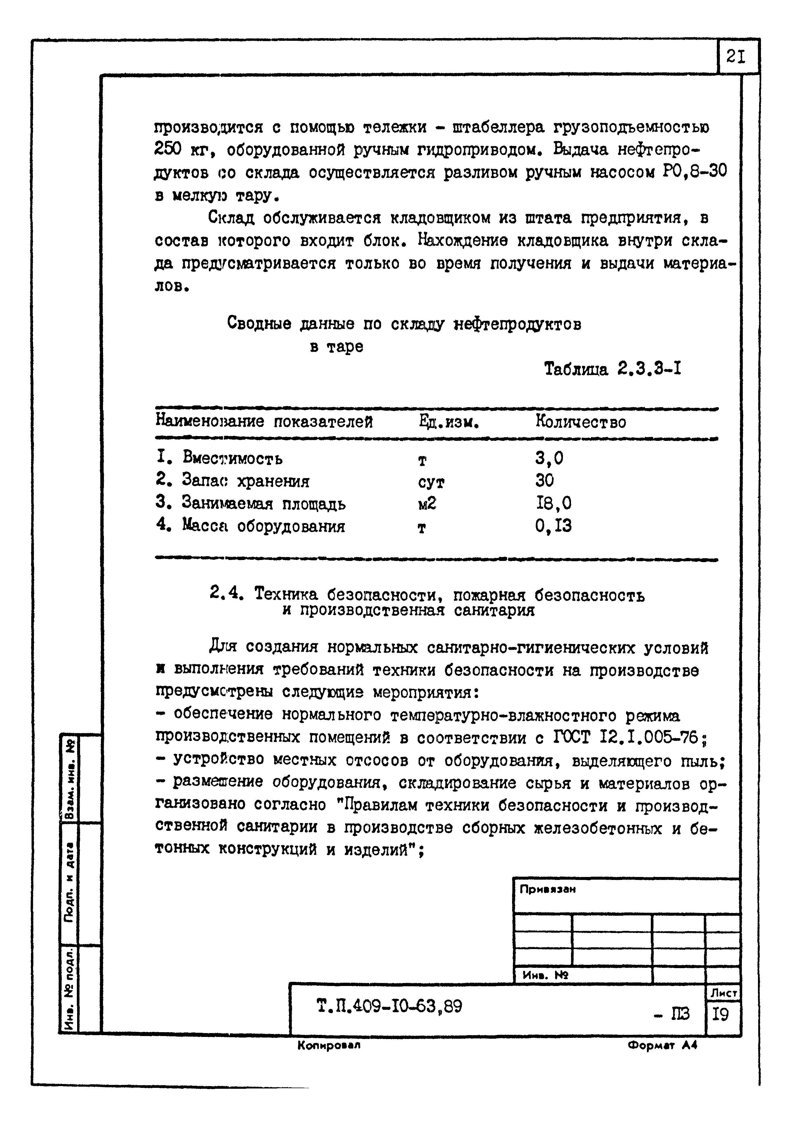 Типовой проект 409-10-63.89