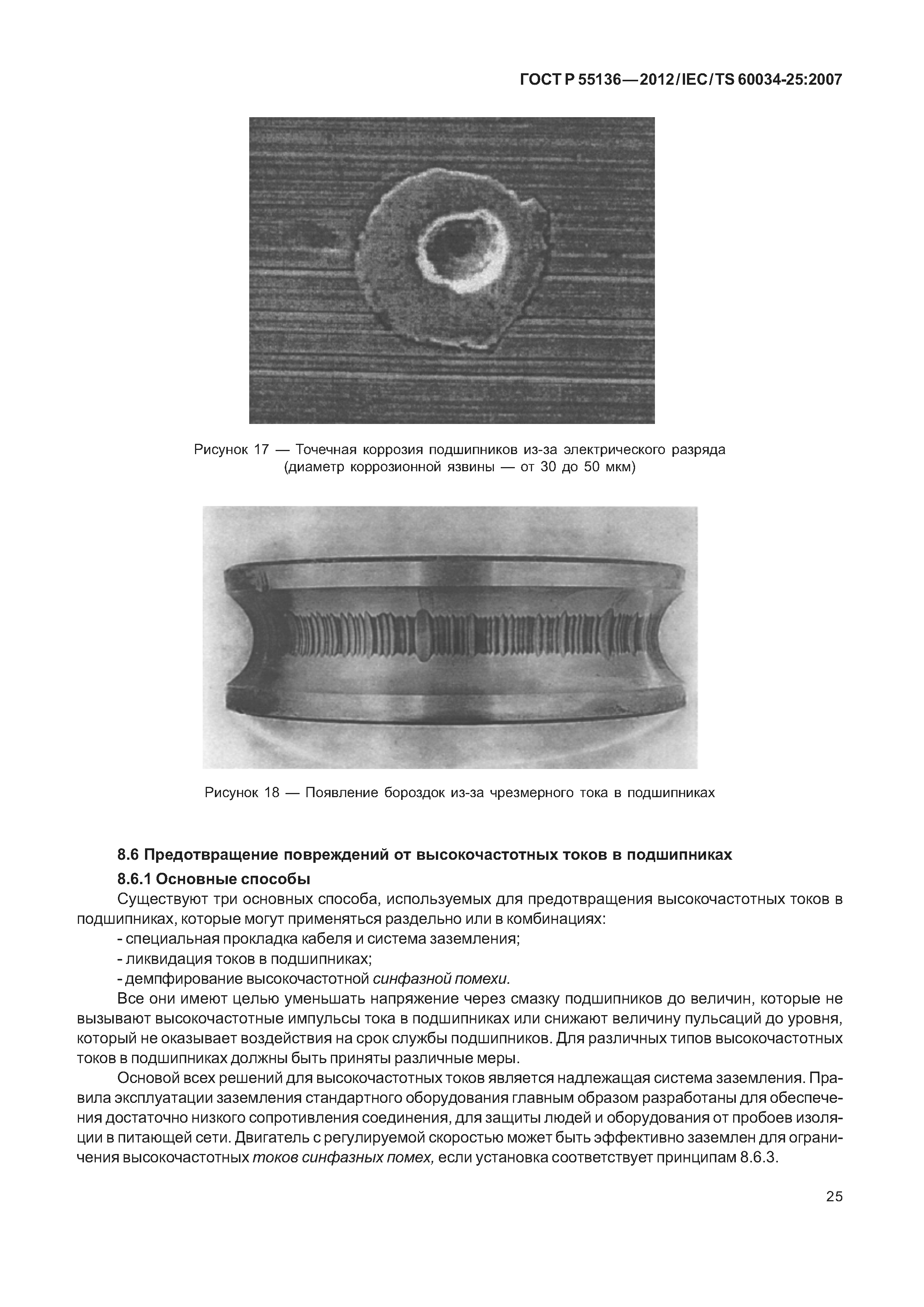 ГОСТ Р 55136-2012