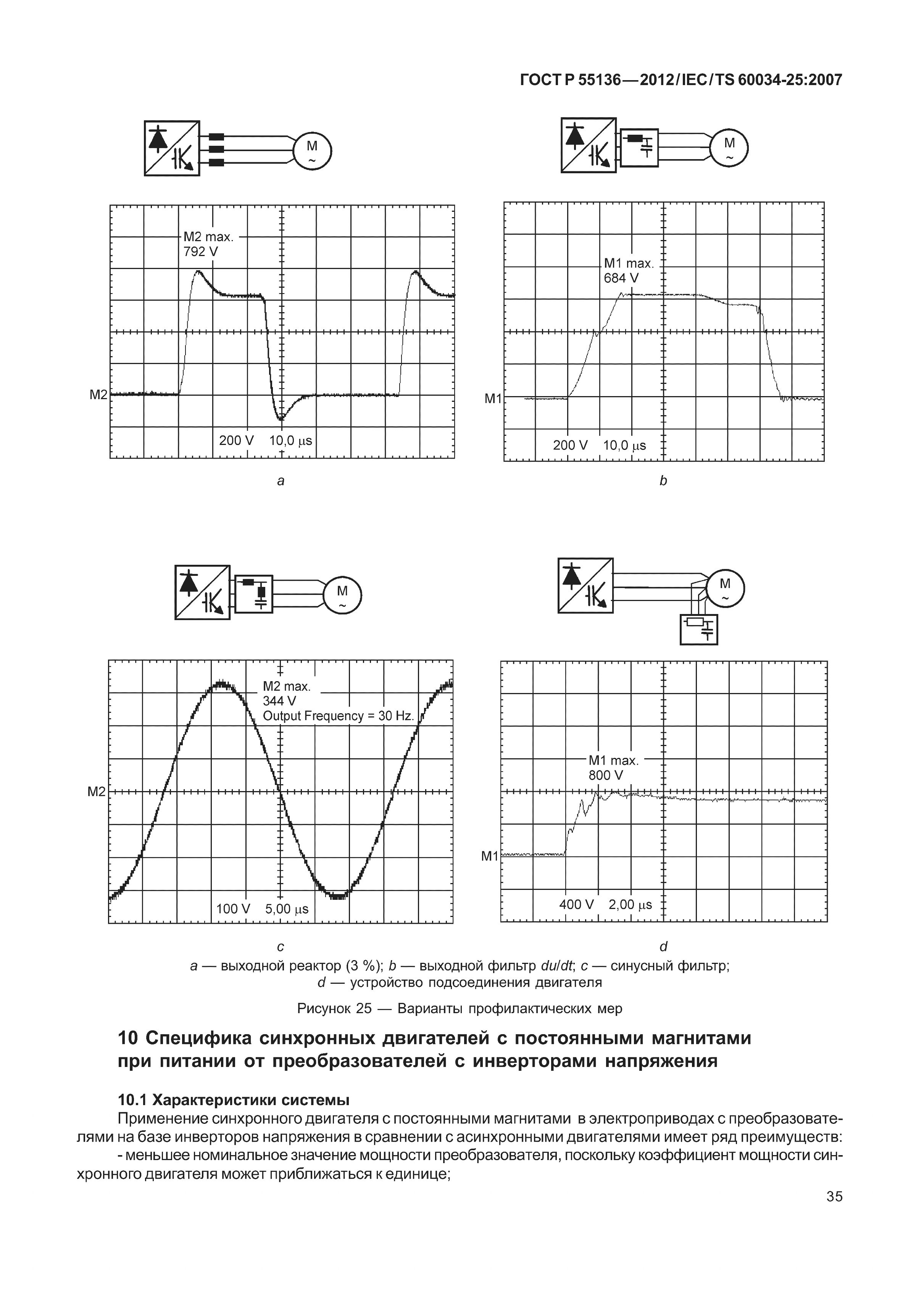 ГОСТ Р 55136-2012