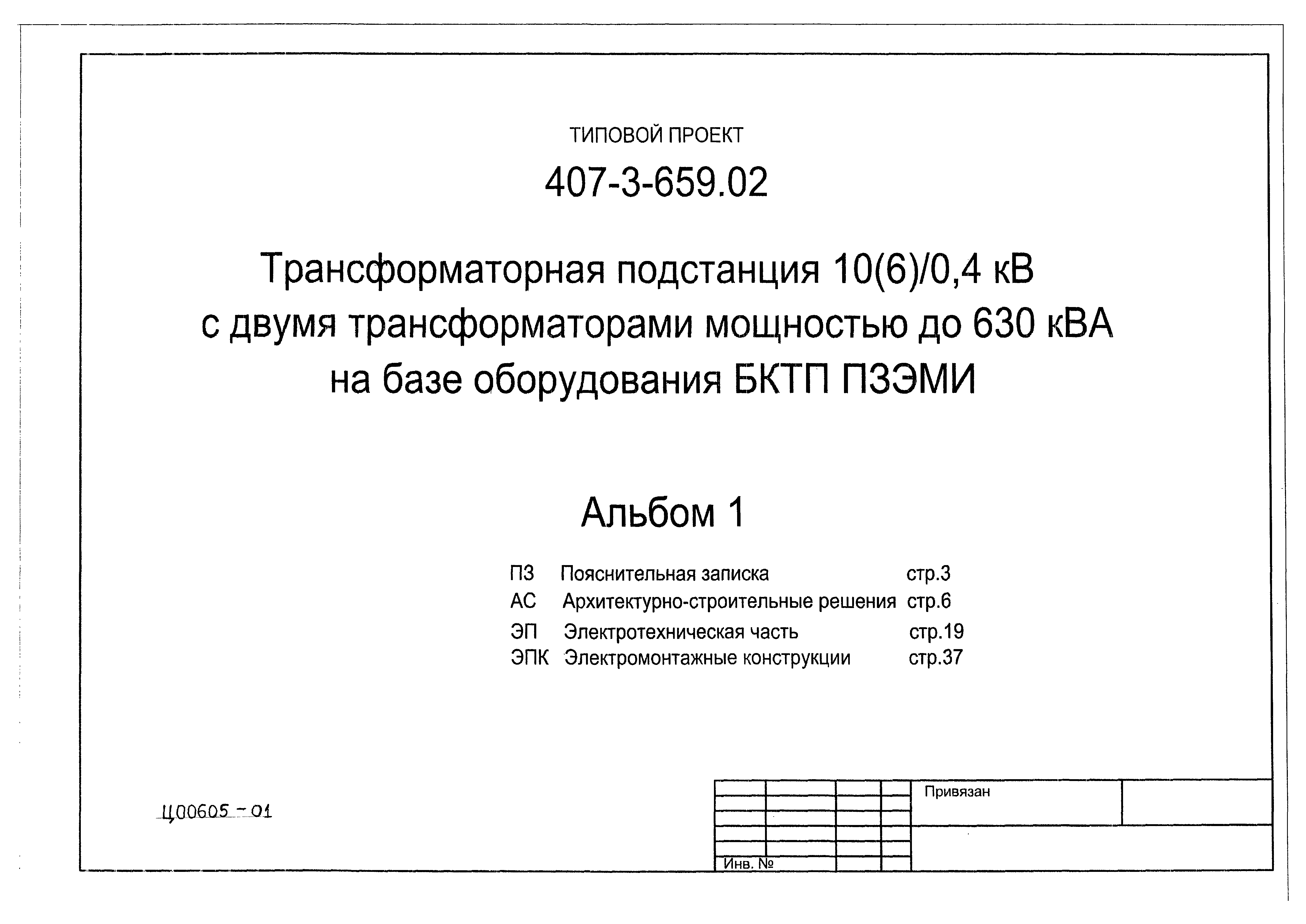 Типовой проект 407-3-659.02