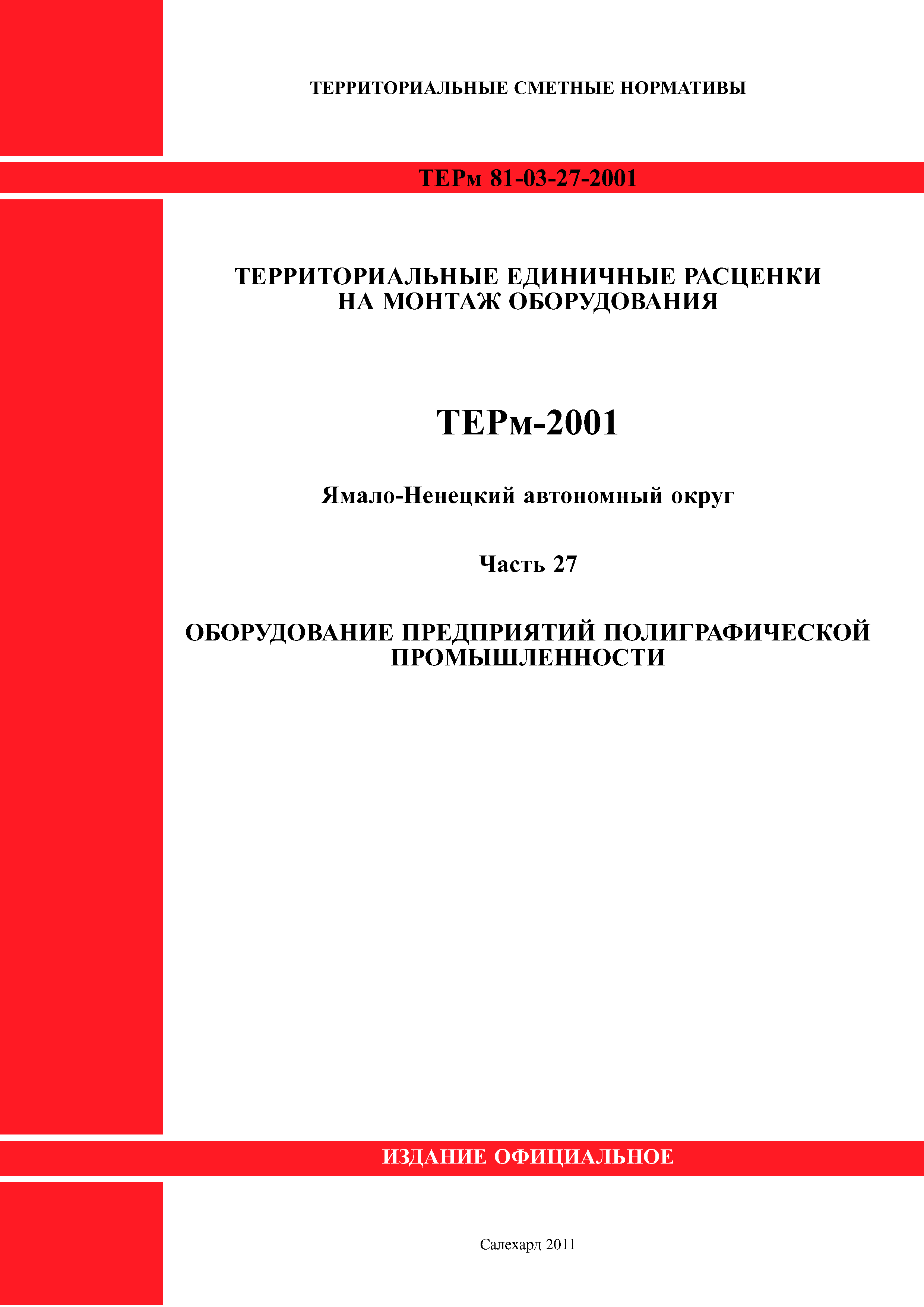 ТЕРм Ямало-Ненецкий автономный округ 27-2001