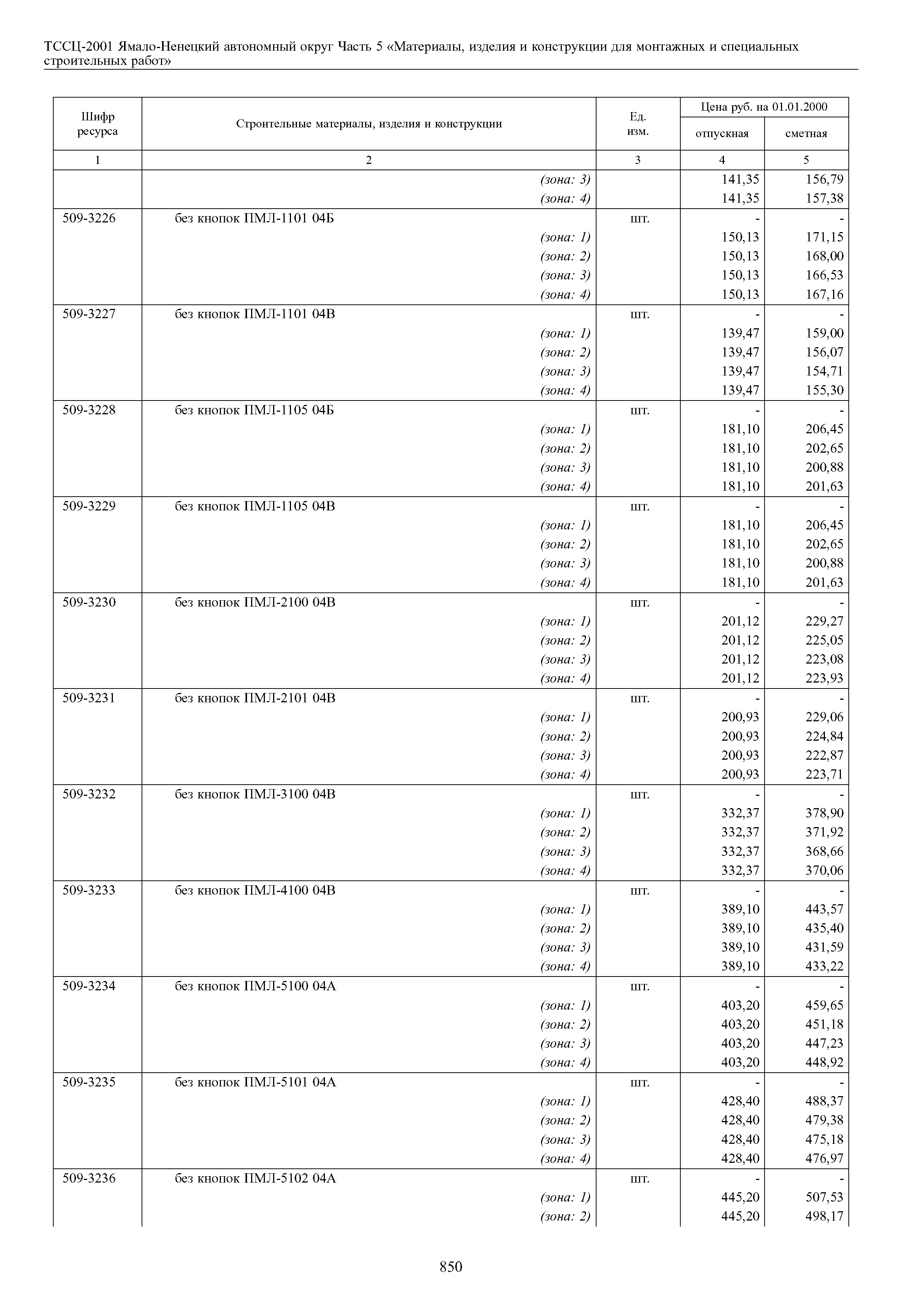 ТССЦ Ямало-Ненецкий автономный округ 05-2001