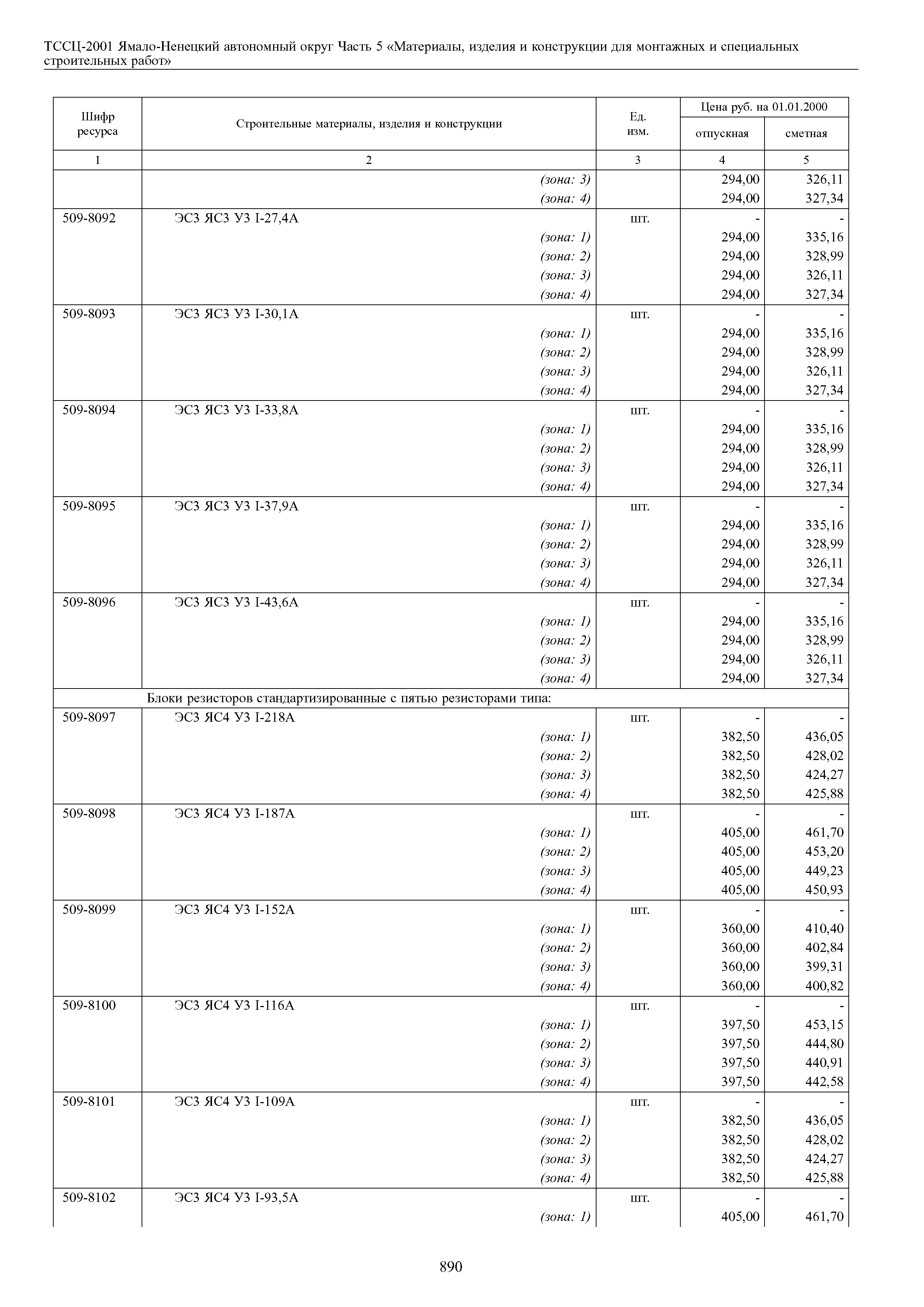 ТССЦ Ямало-Ненецкий автономный округ 05-2001