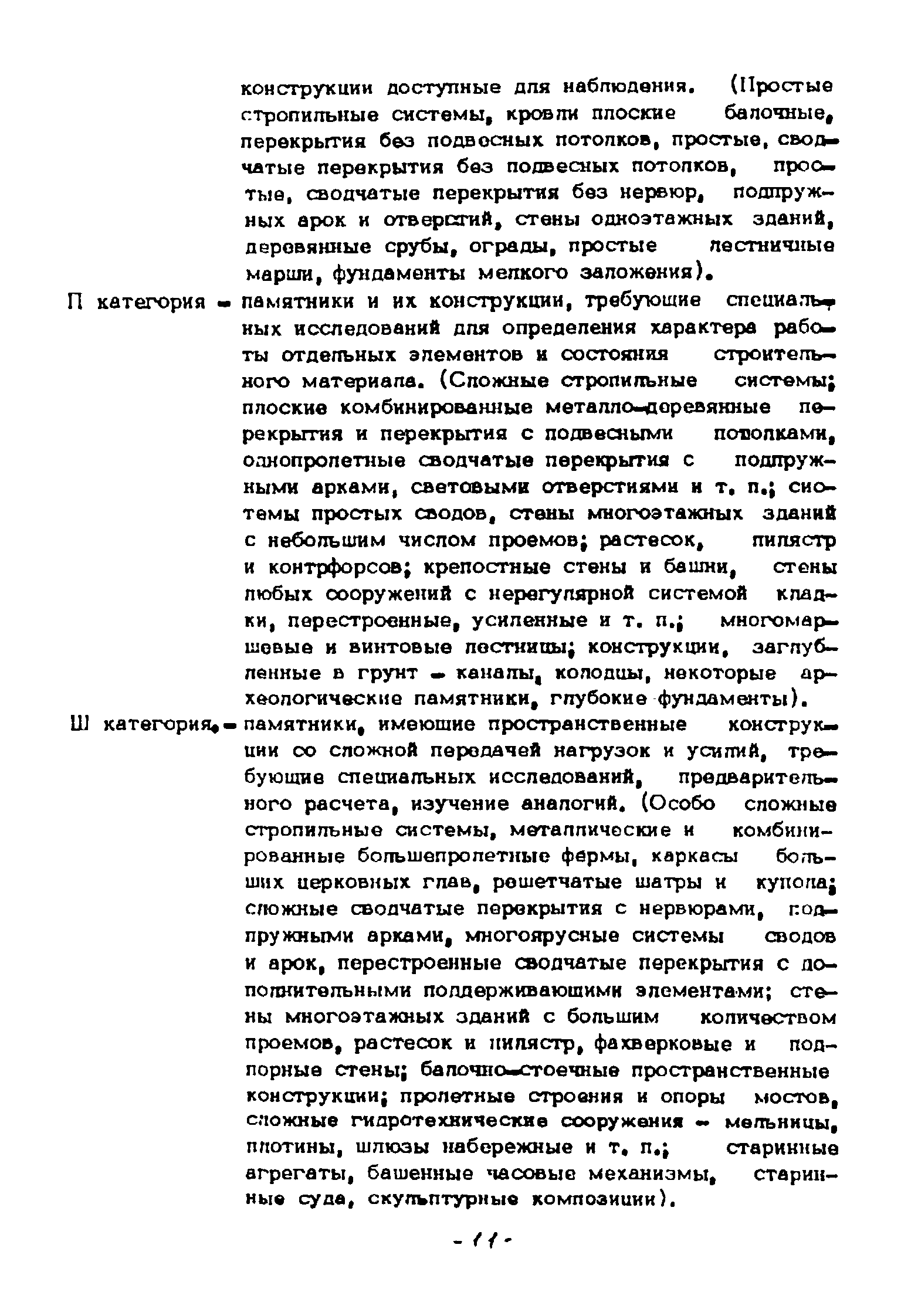 СЦНПР 91-1