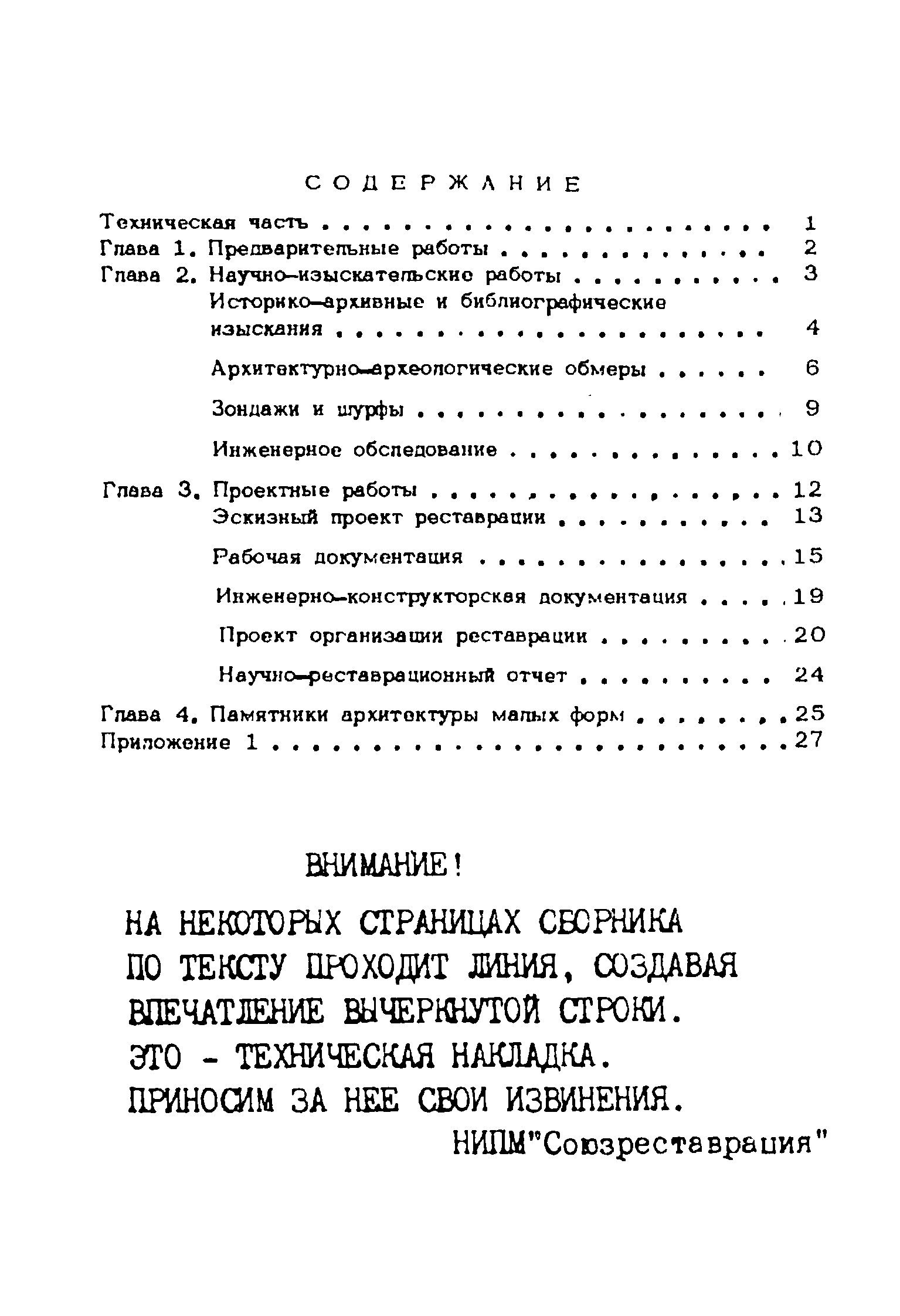 СЦНПР 91-1