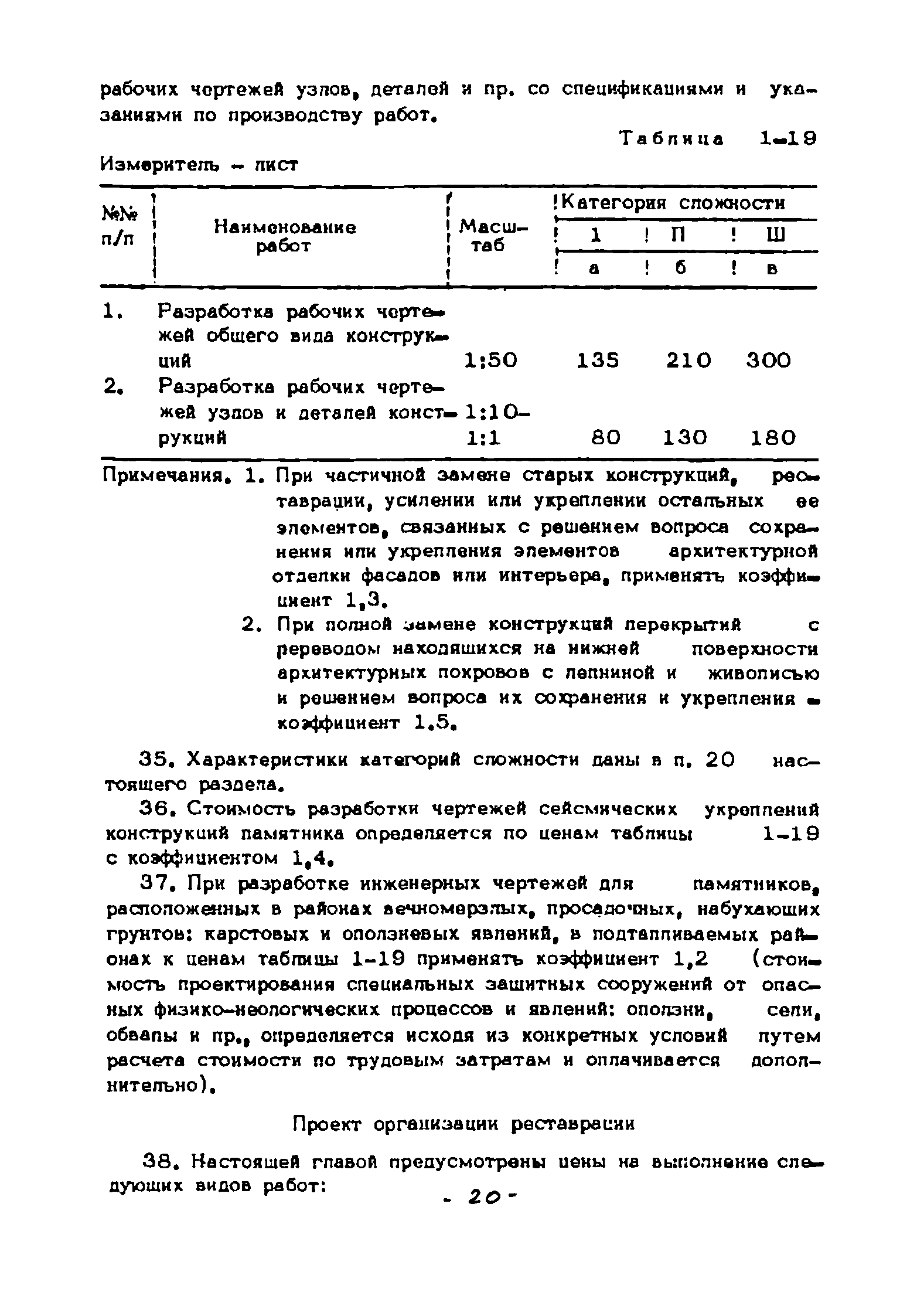 СЦНПР 91-1