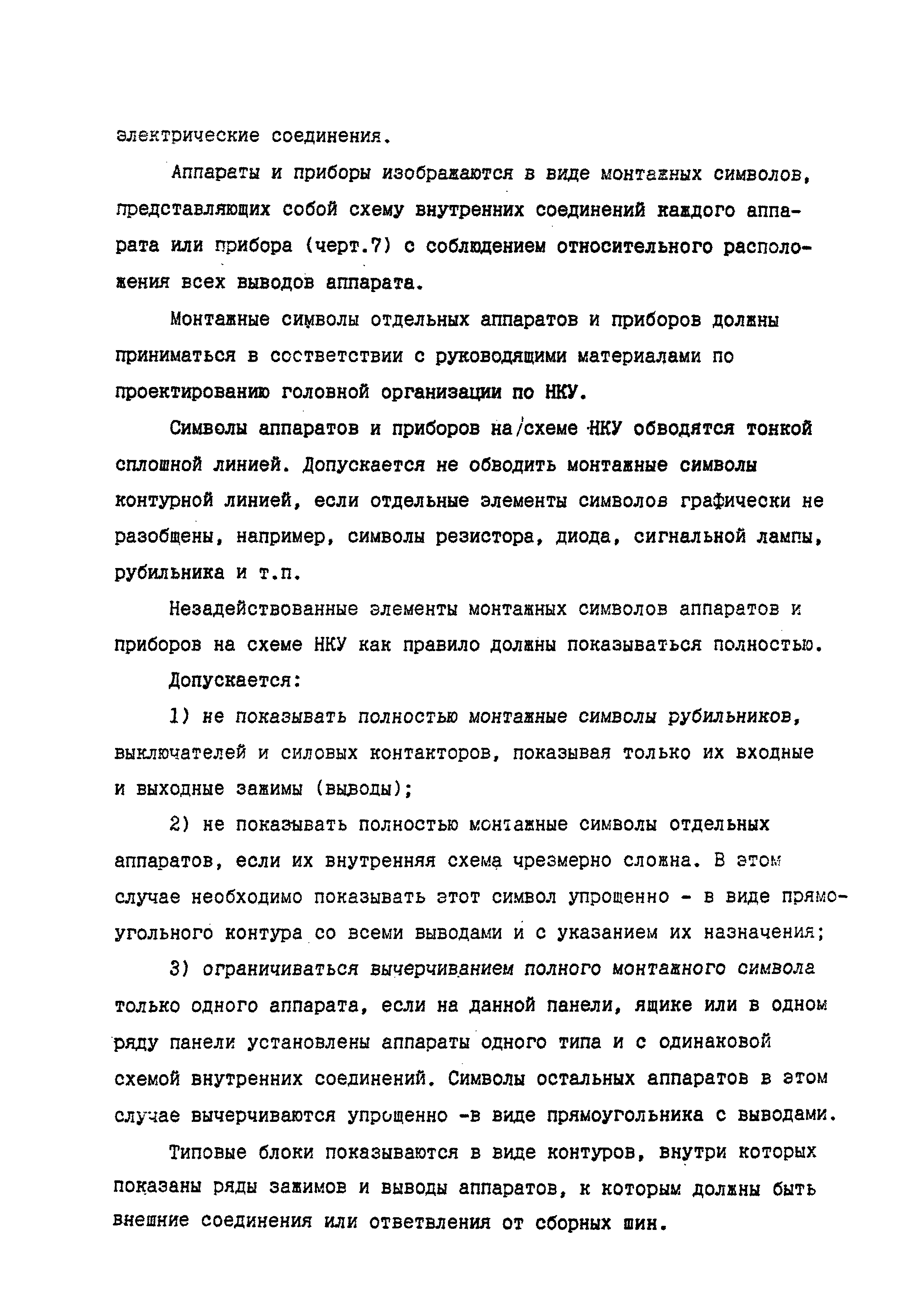 РД 16.560-90