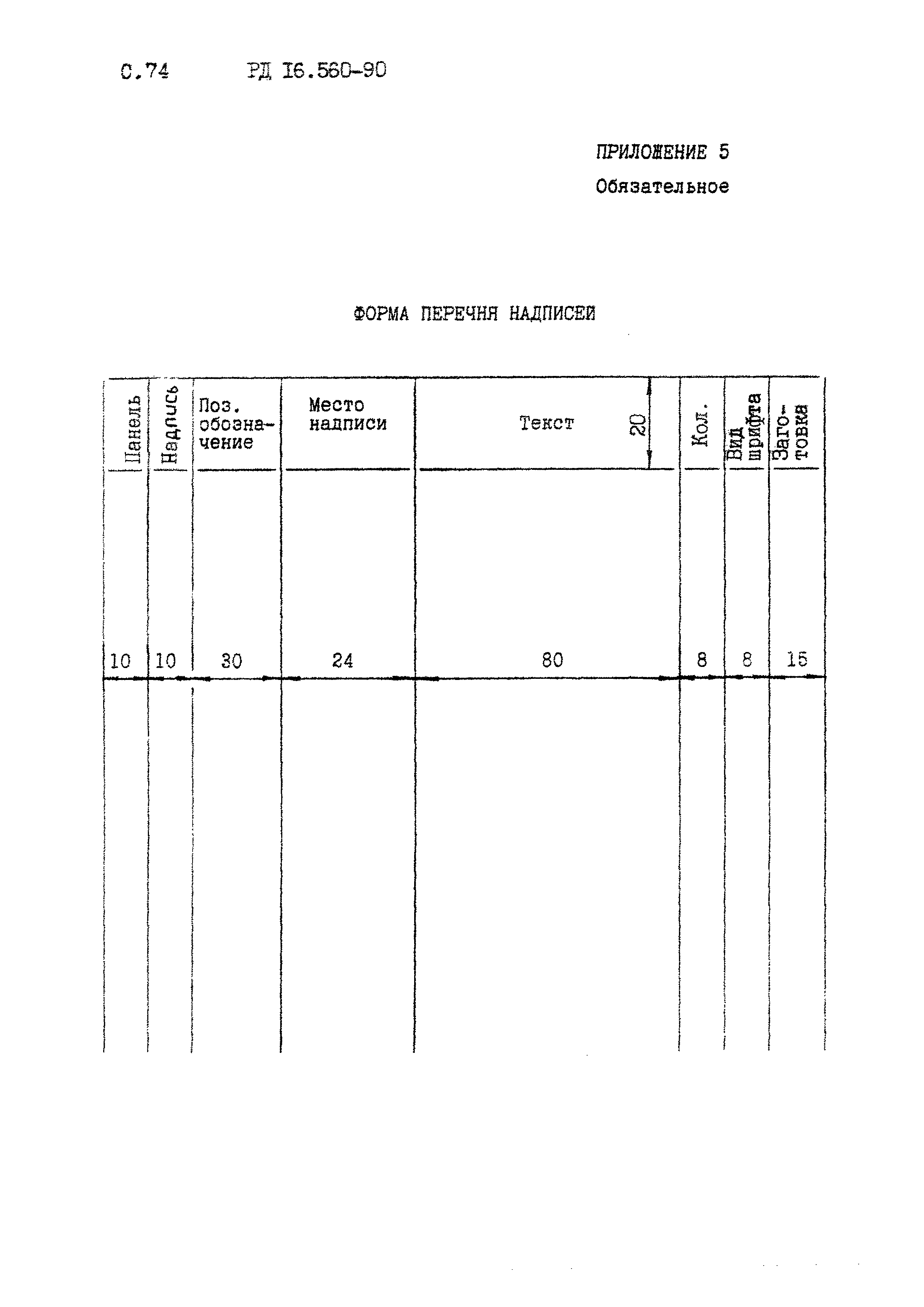 РД 16.560-90