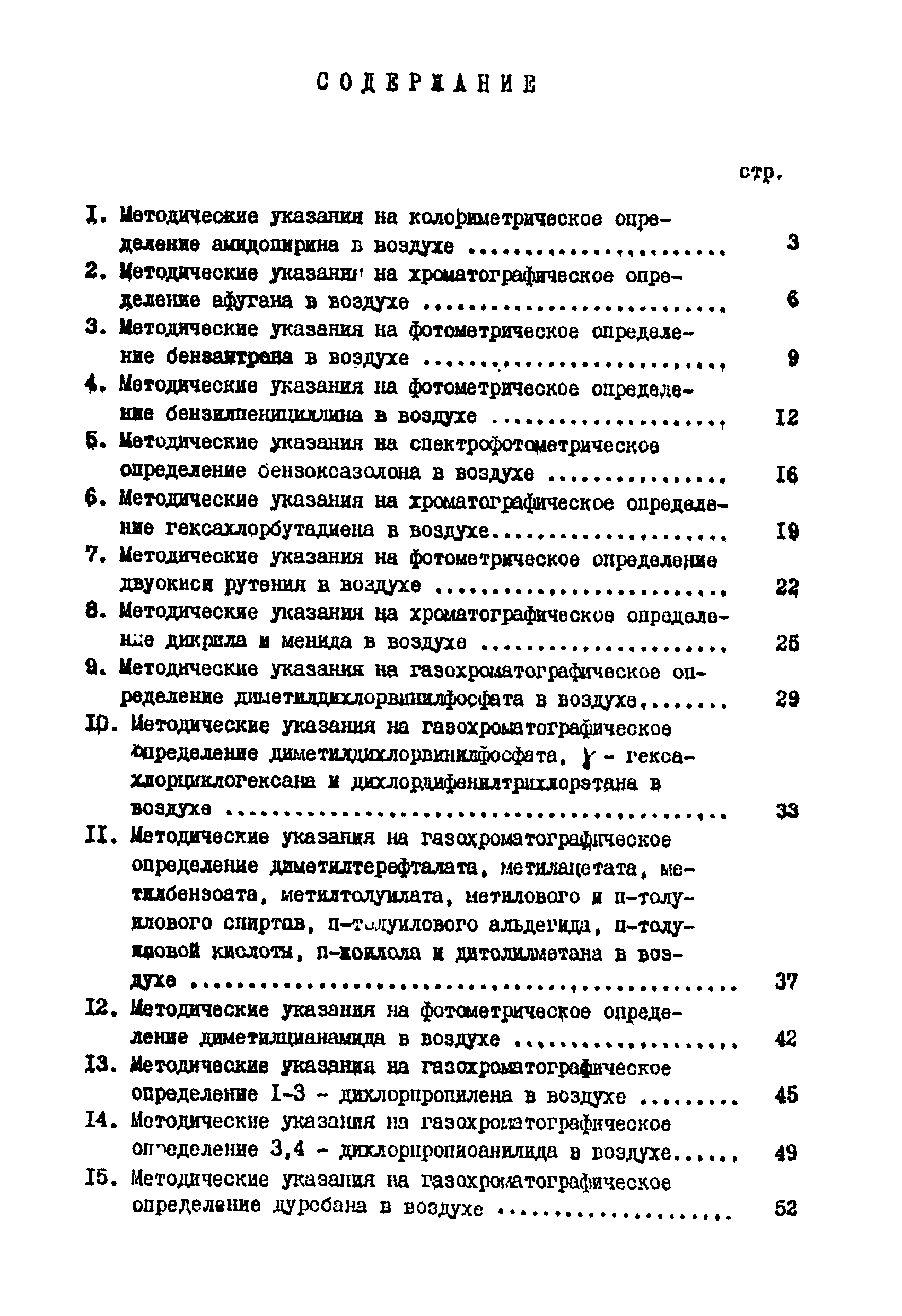 МУ 2346-81