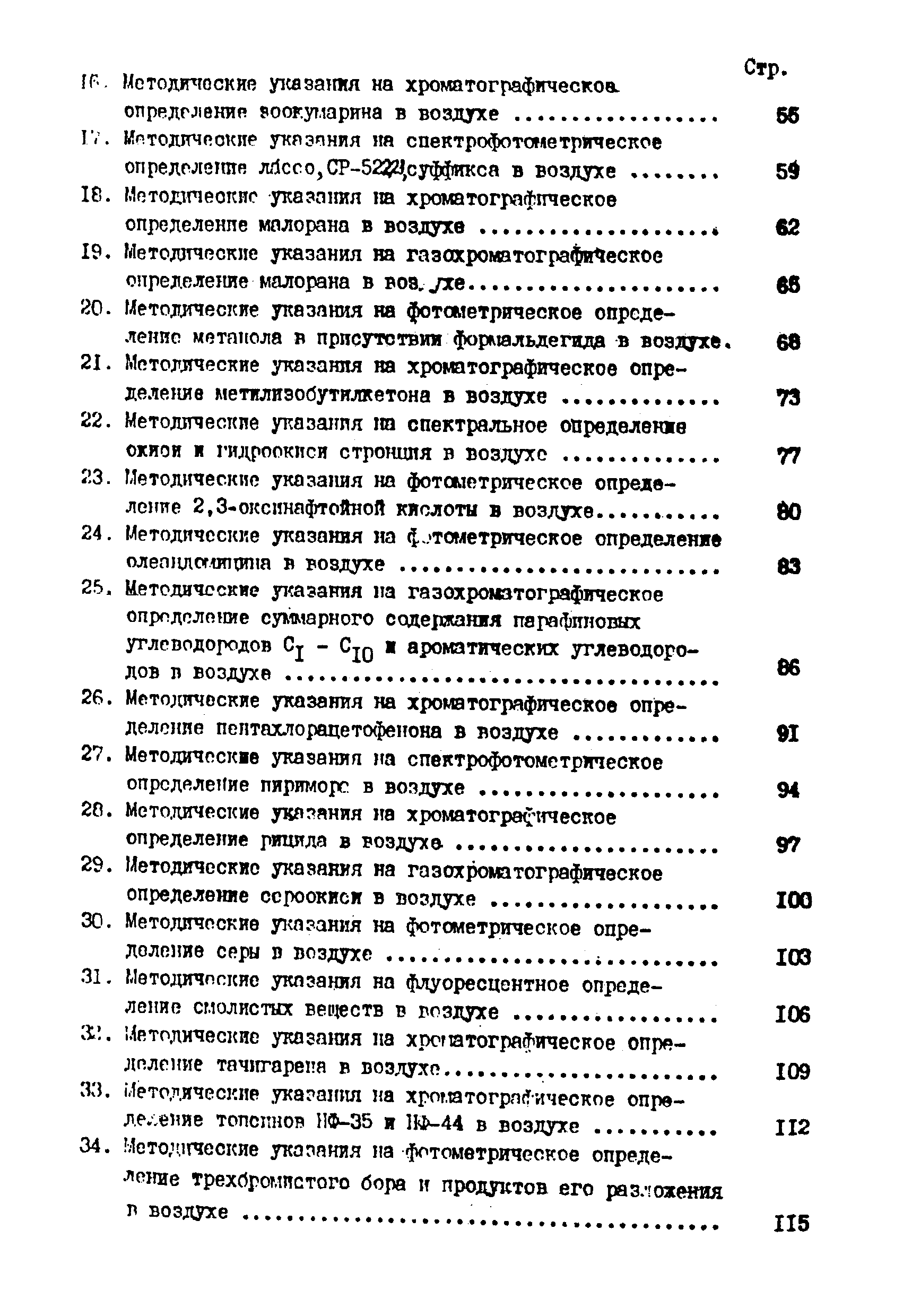 МУ 2340-81