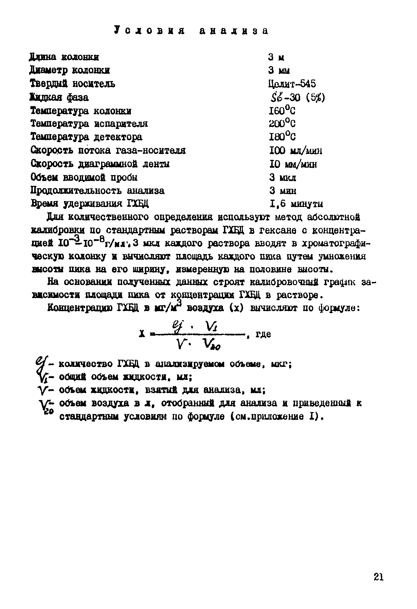 МУ 2309-81