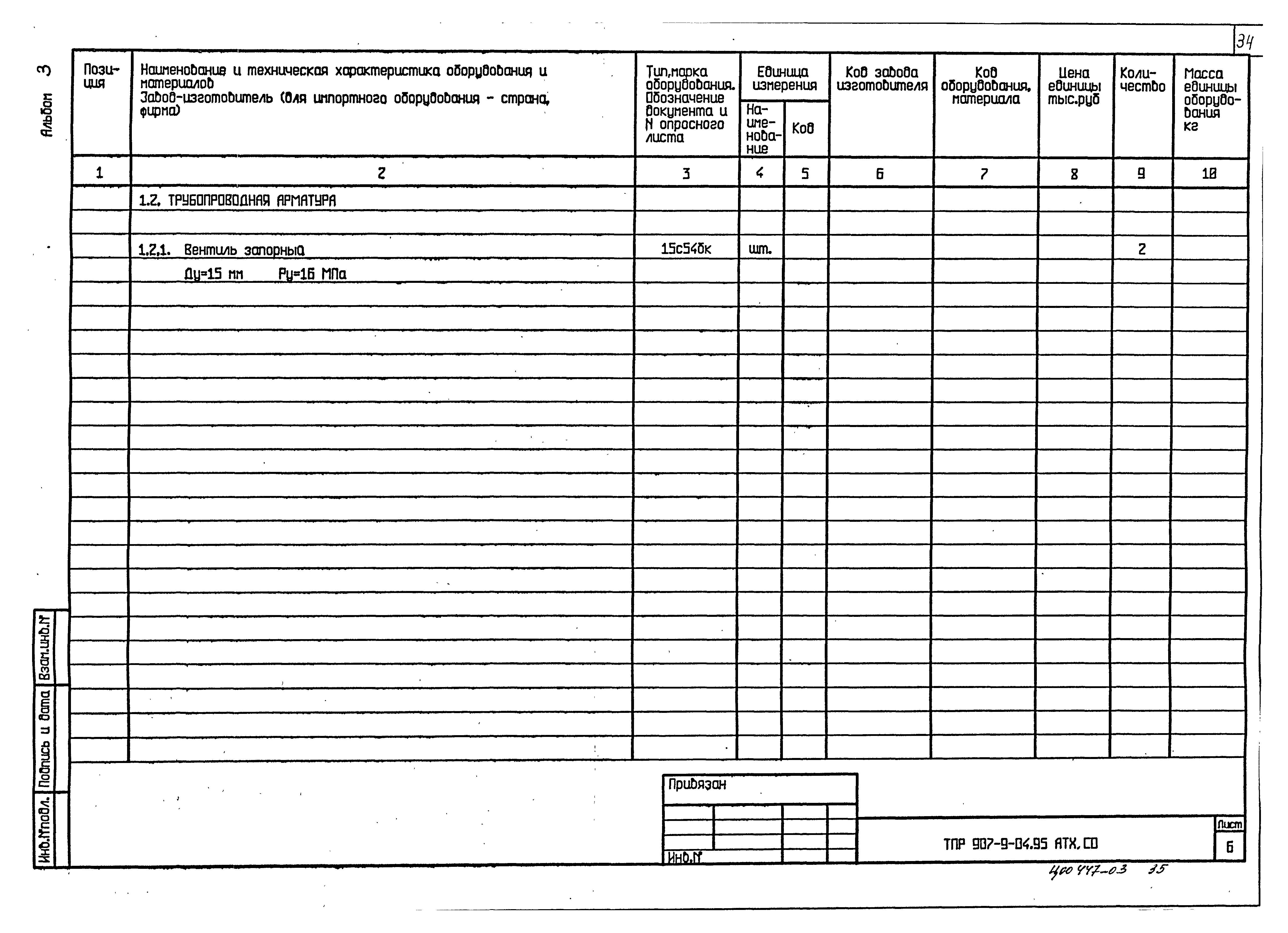 Типовые проектные решения 907-9-04.95