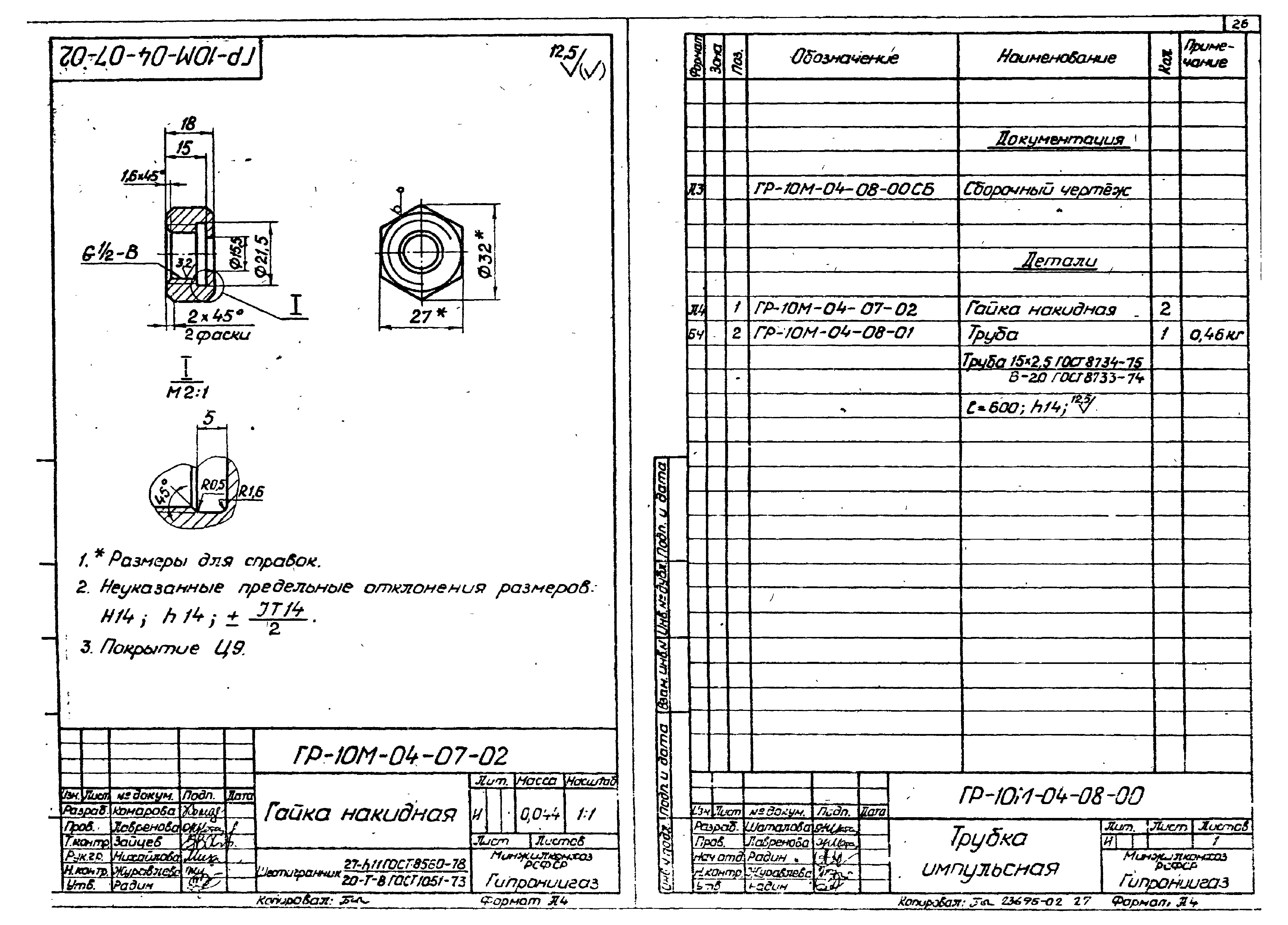 Типовой проект 905-1-39.88