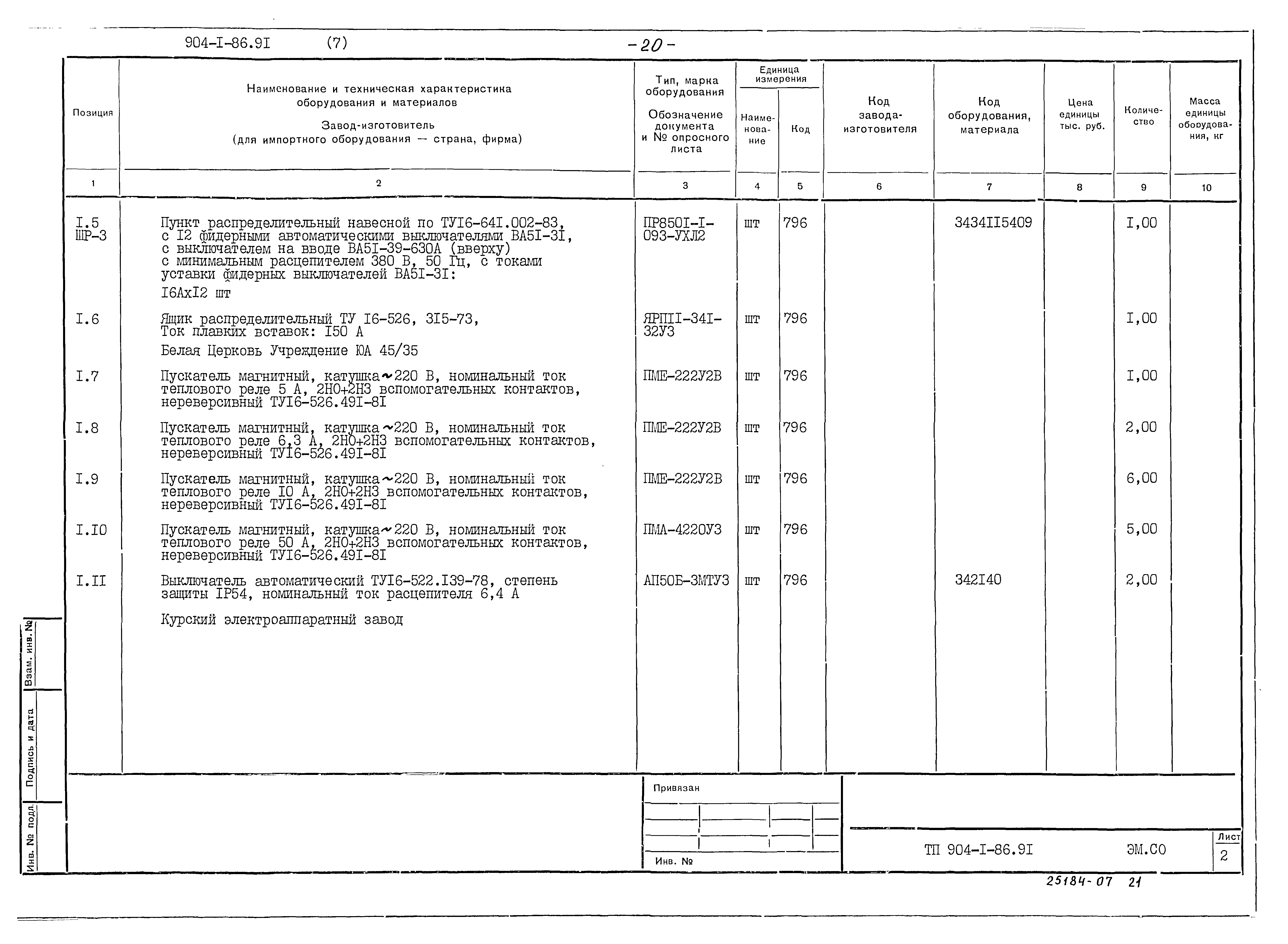 Типовой проект 904-1-86.91