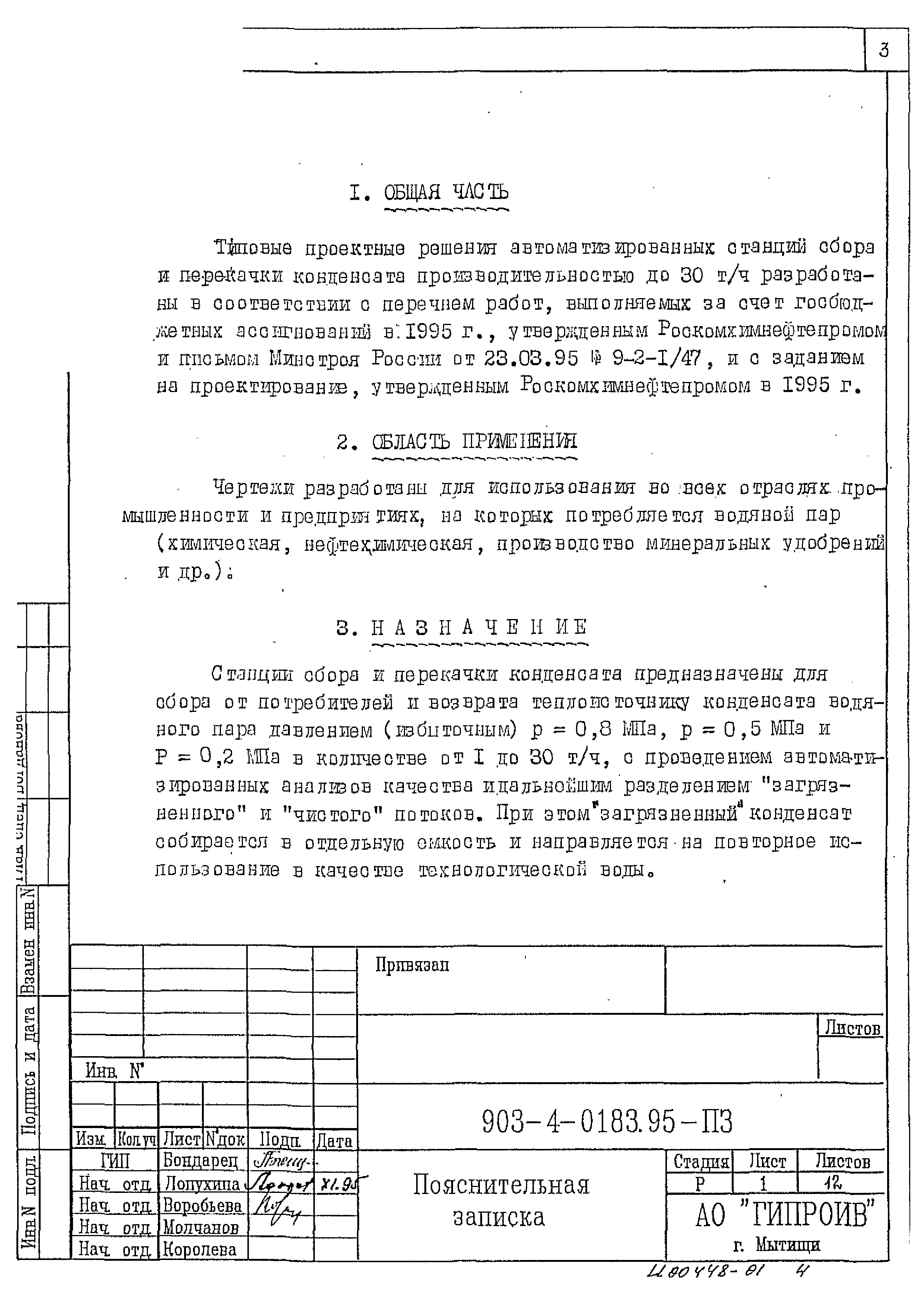 Типовые проектные решения 903-4-0183.95