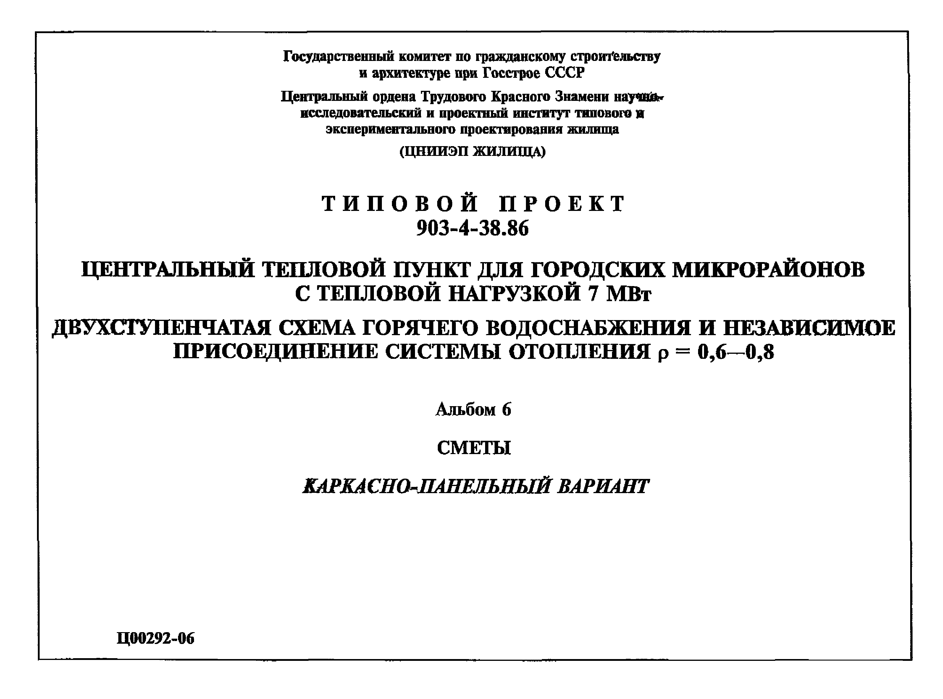 Типовой проект 903-4-40.86