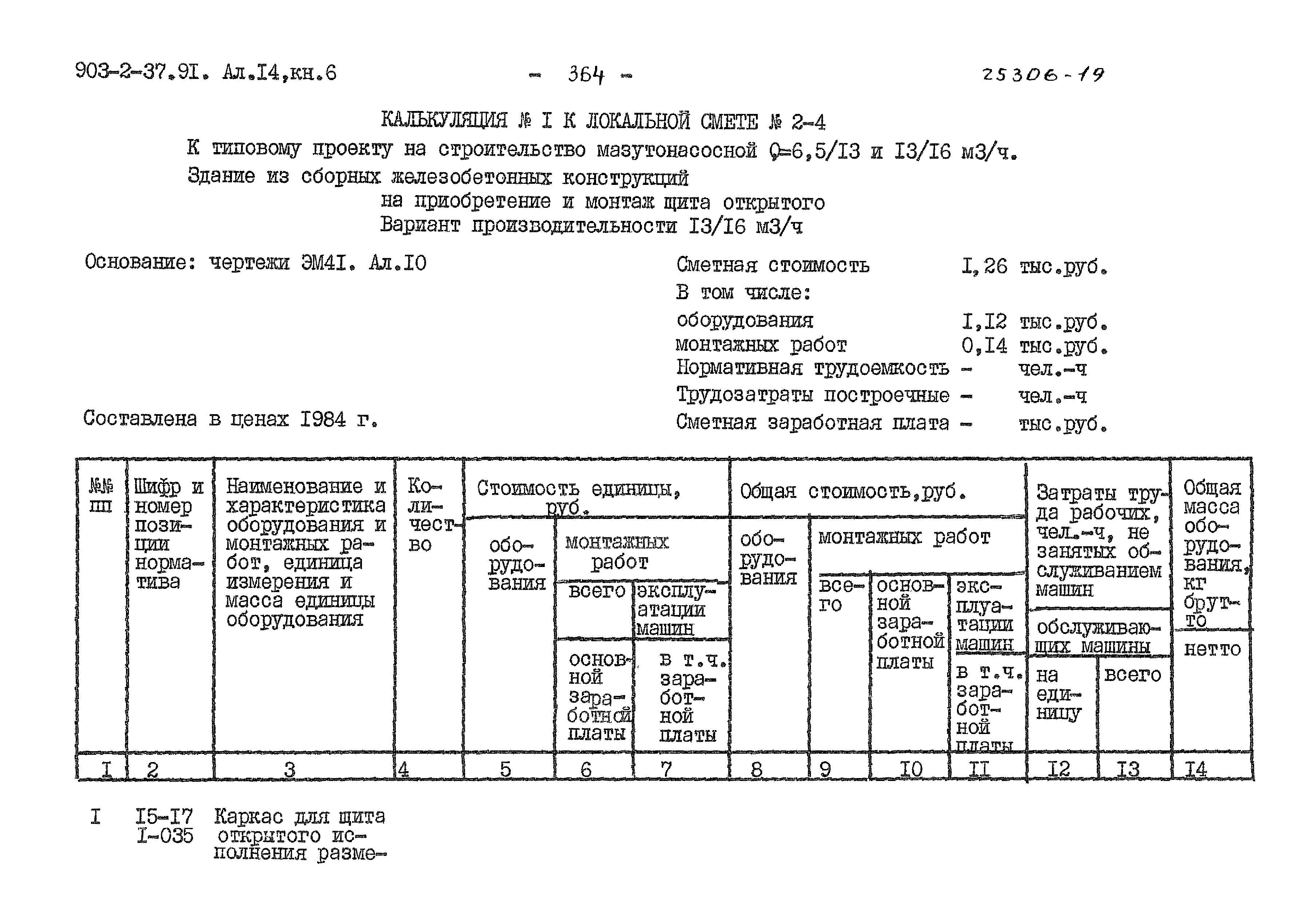 Типовой проект 903-2-37.91