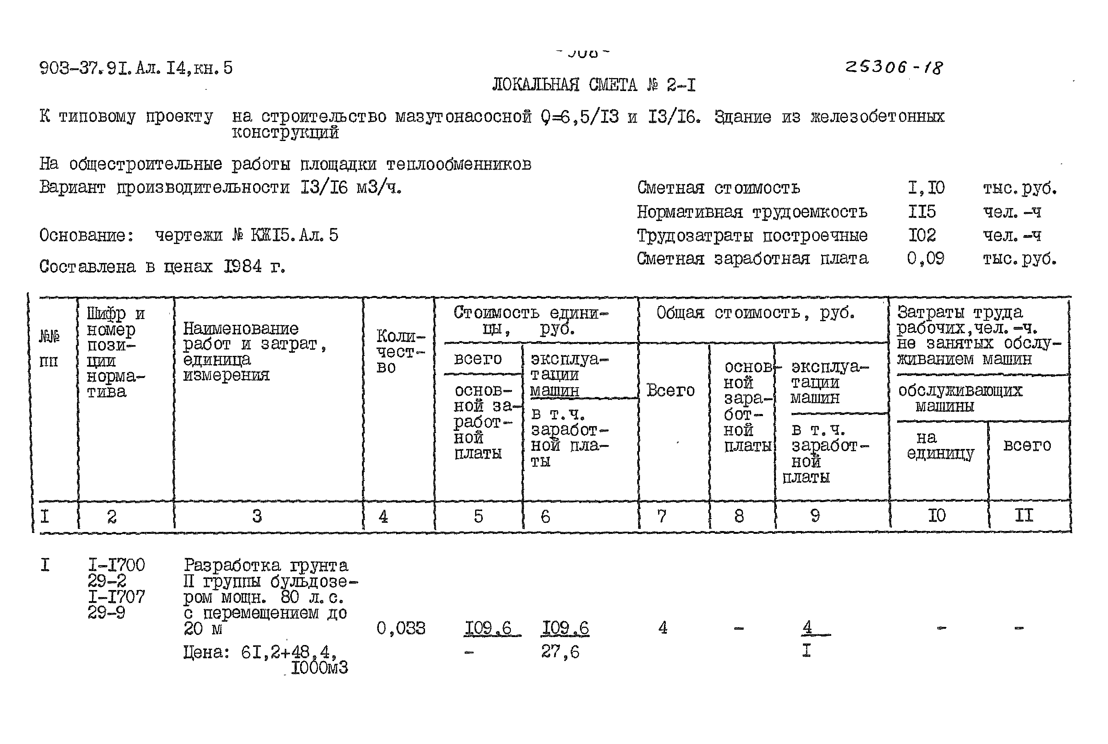 Типовой проект 903-2-37.91