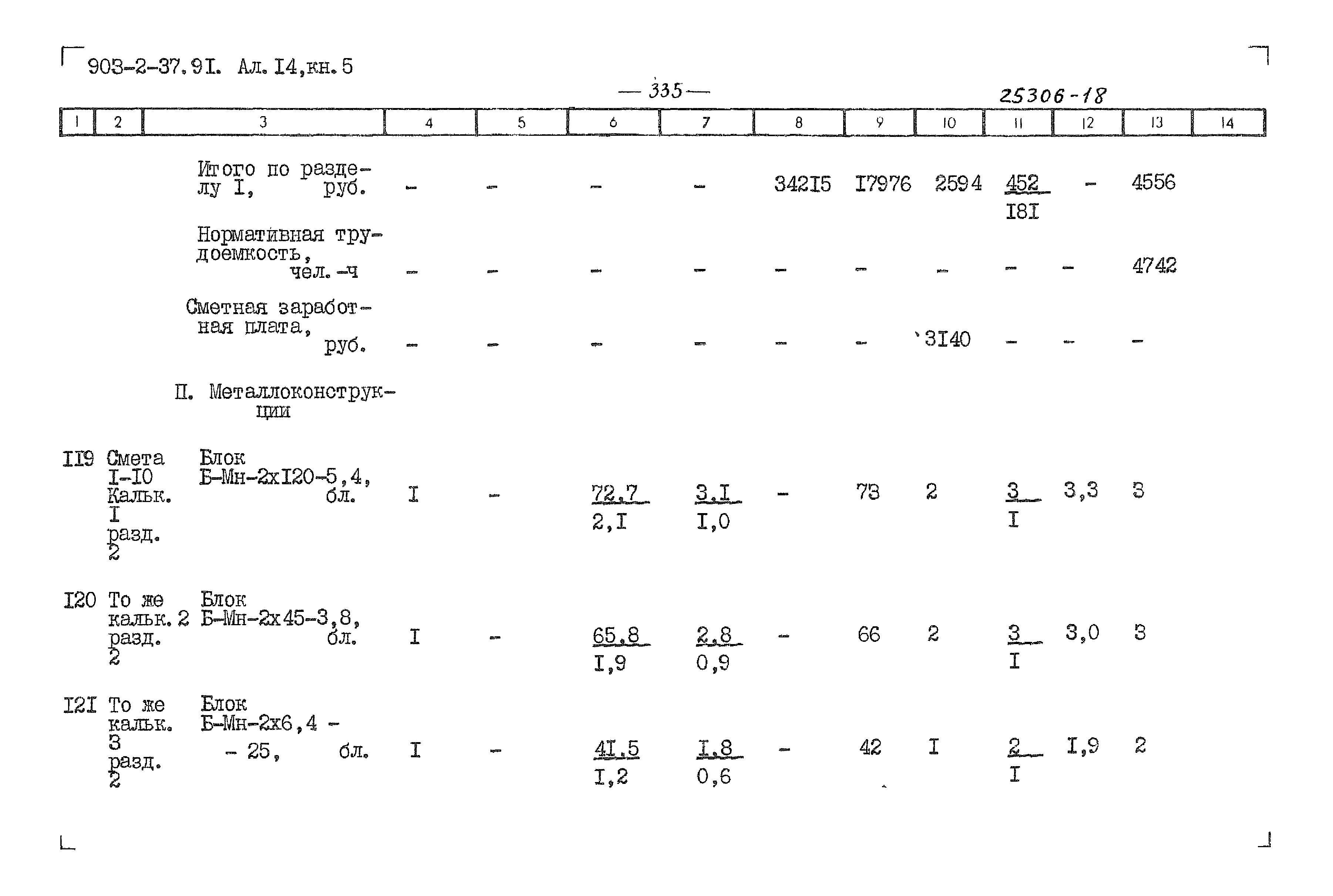 Типовой проект 903-2-37.91