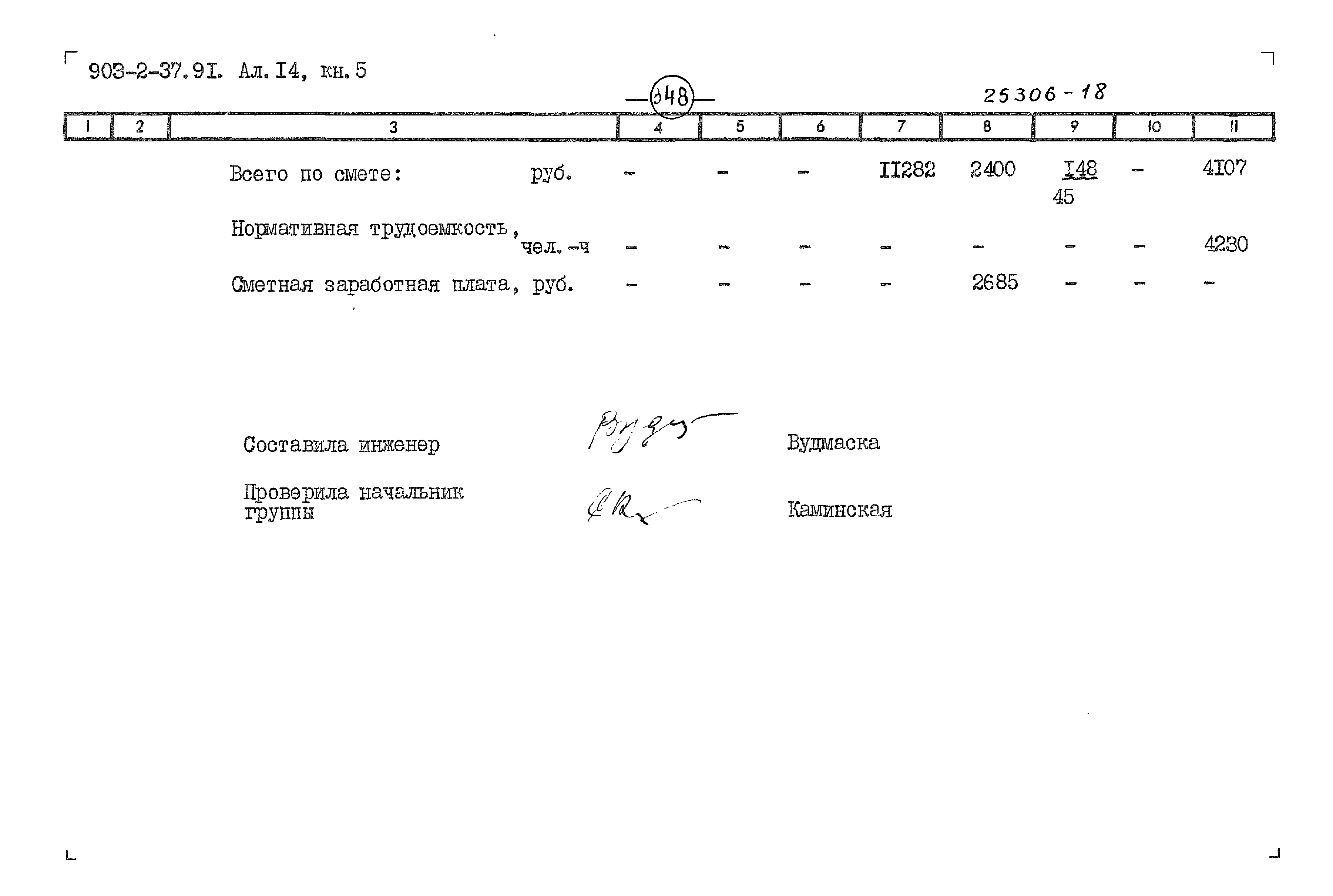 Типовой проект 903-2-37.91