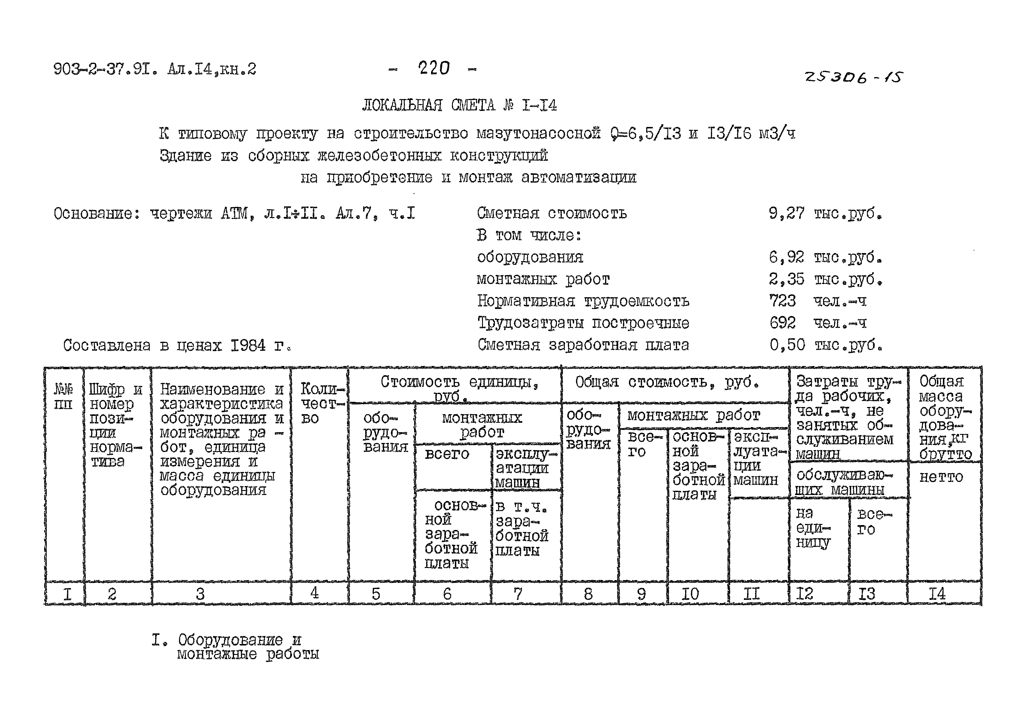 Типовой проект 903-2-37.91