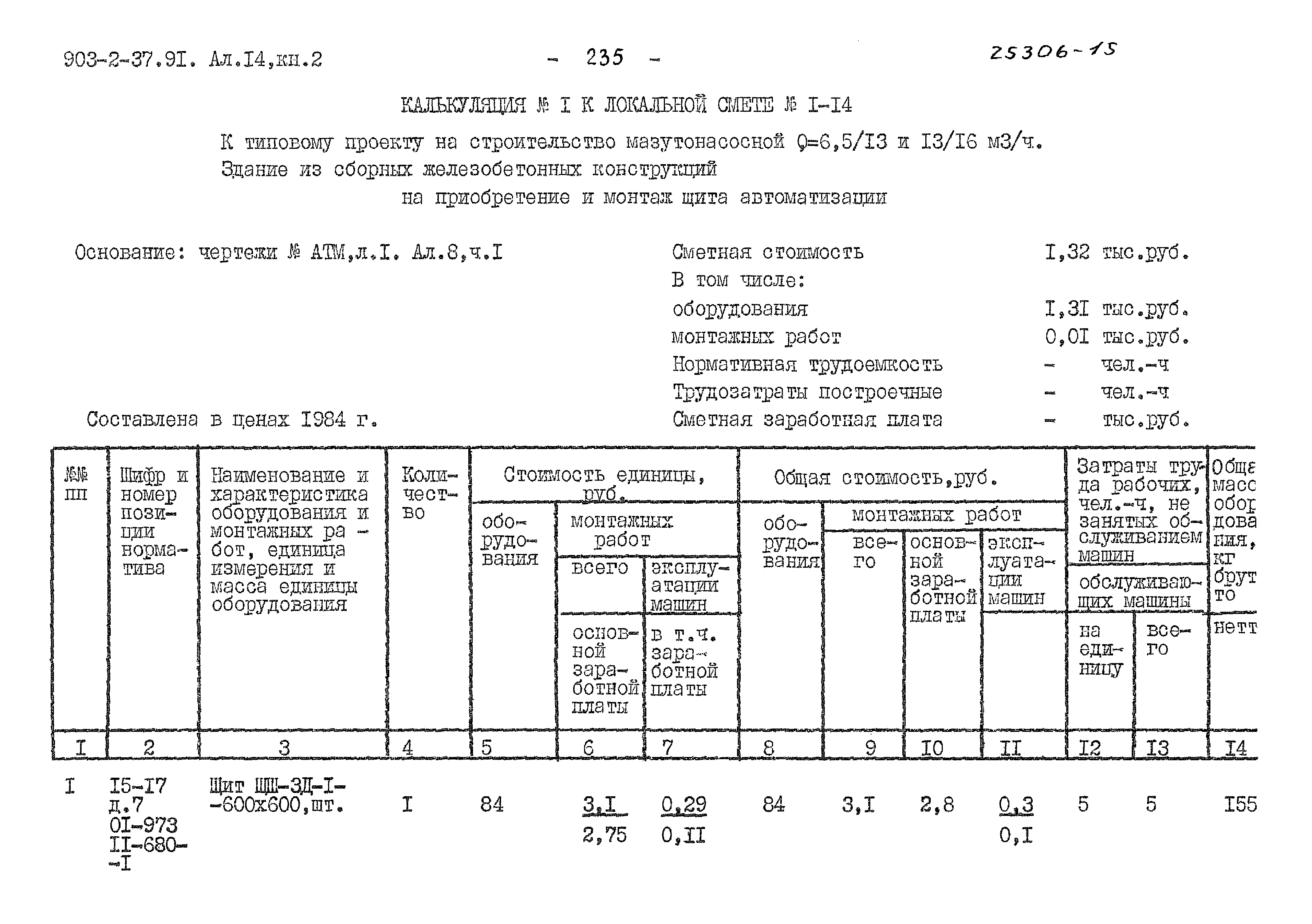 Типовой проект 903-2-37.91