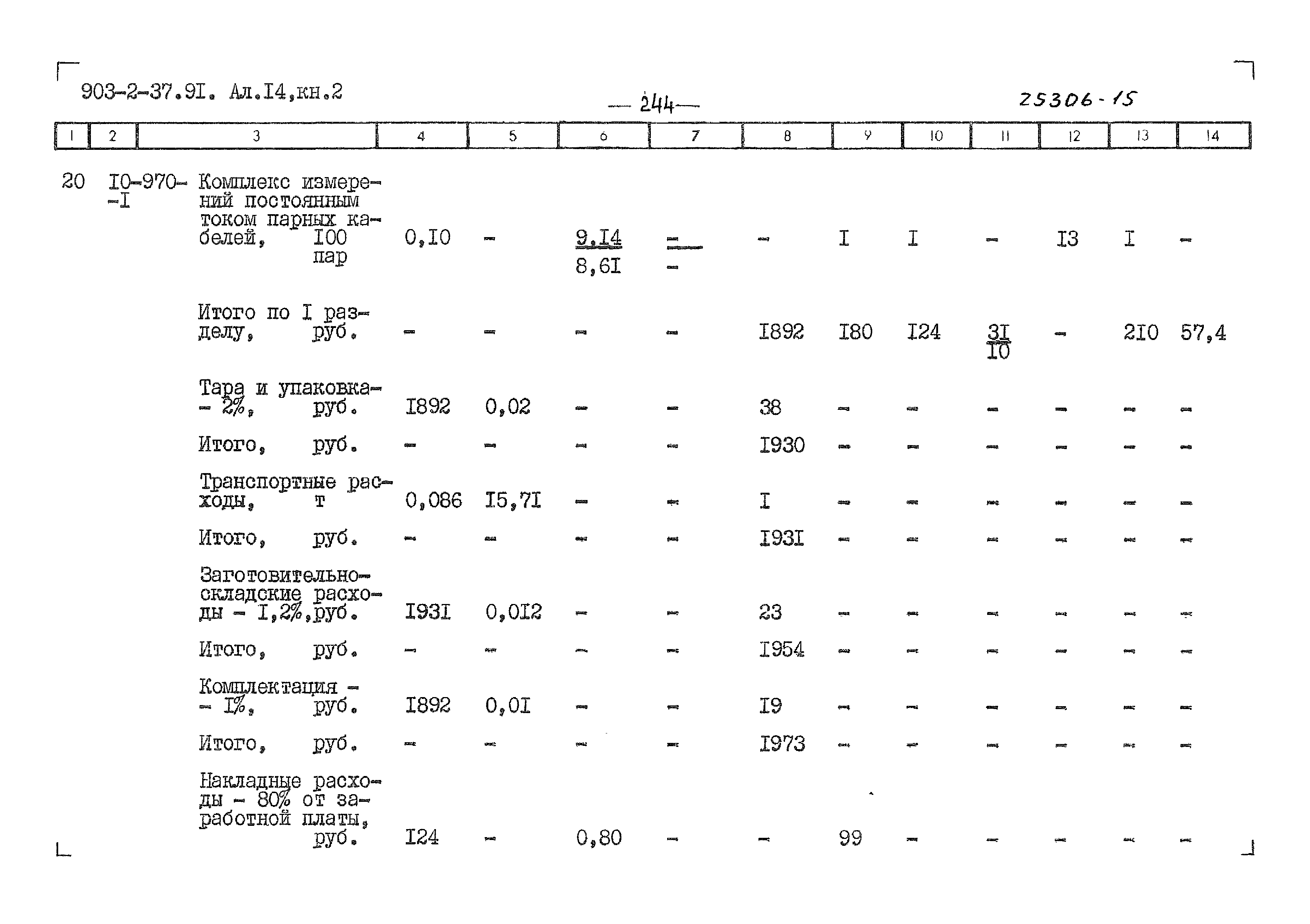 Типовой проект 903-2-37.91