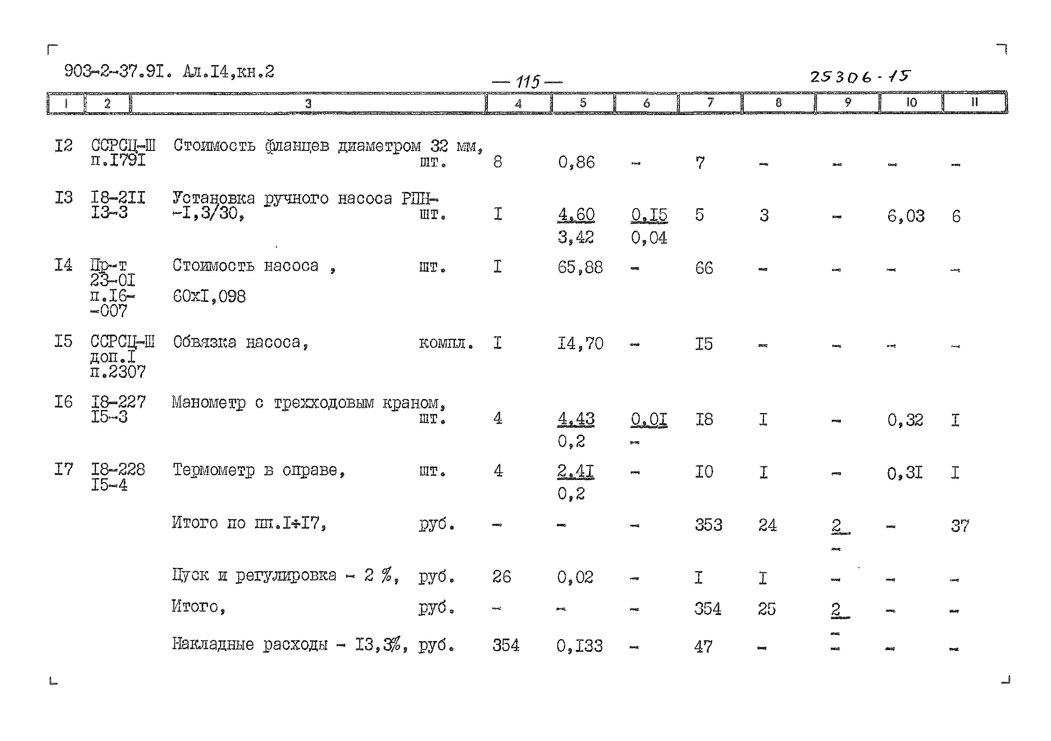 Типовой проект 903-2-37.91