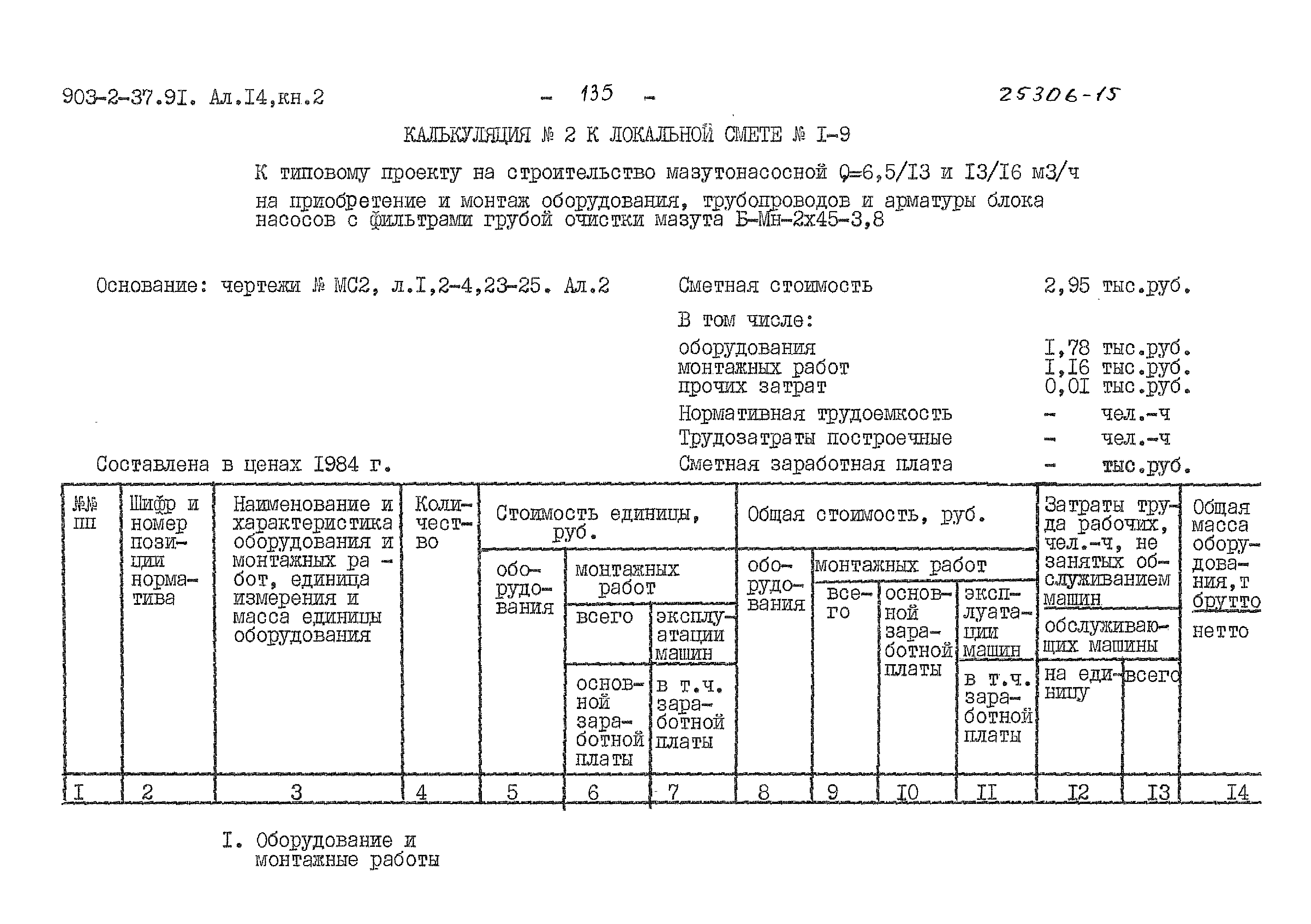 Типовой проект 903-2-37.91