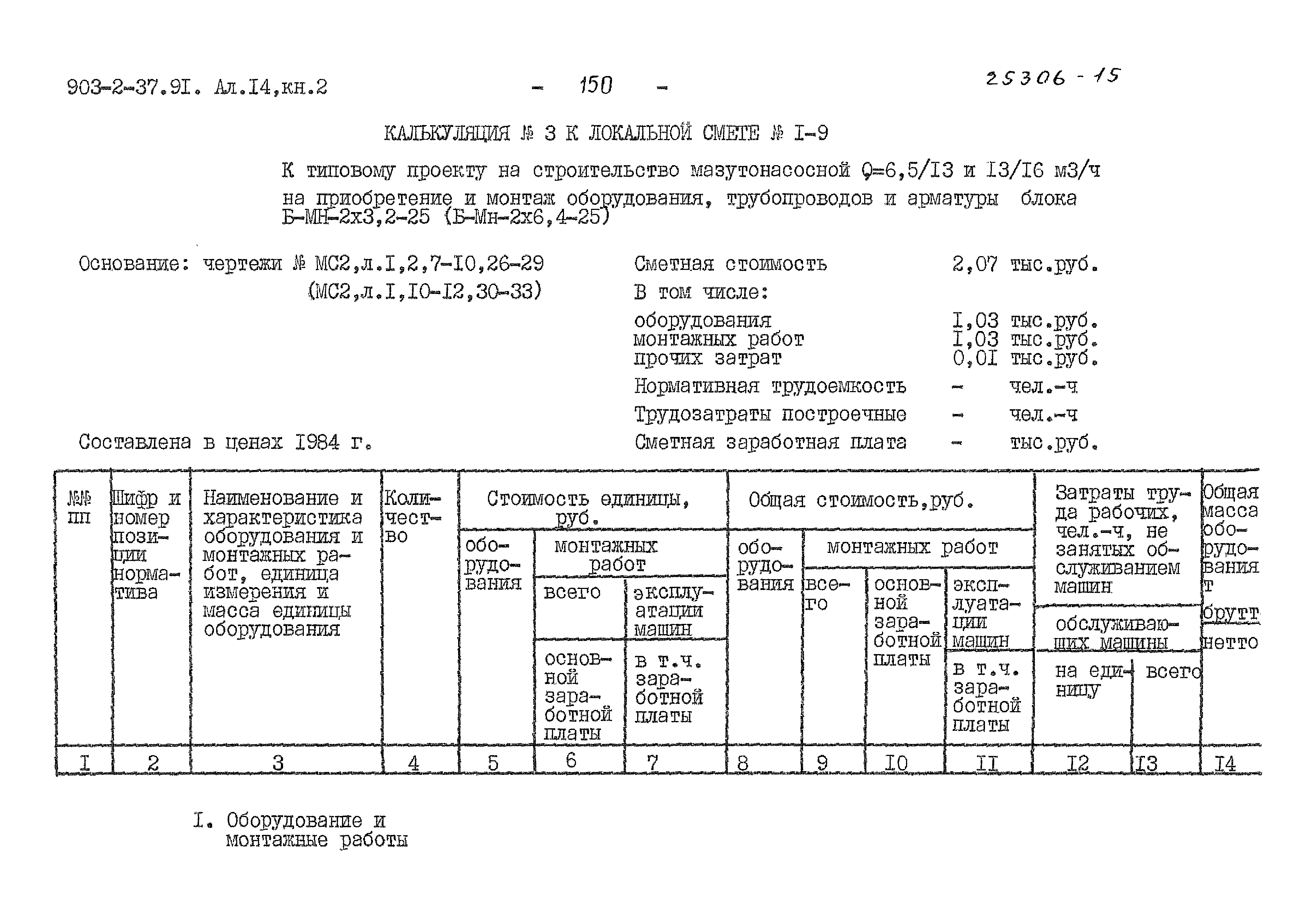 Типовой проект 903-2-37.91