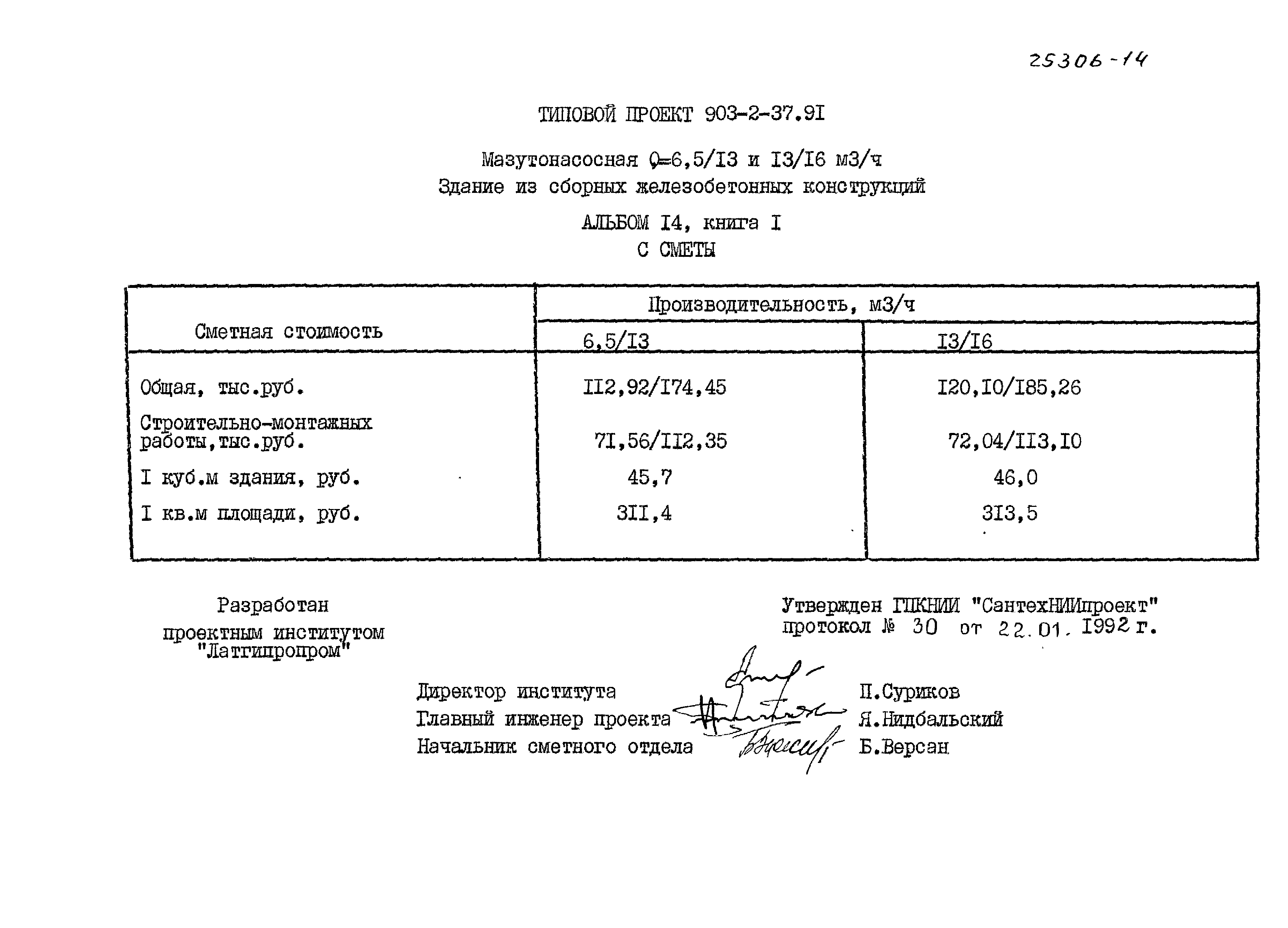 Типовой проект 903-2-37.91