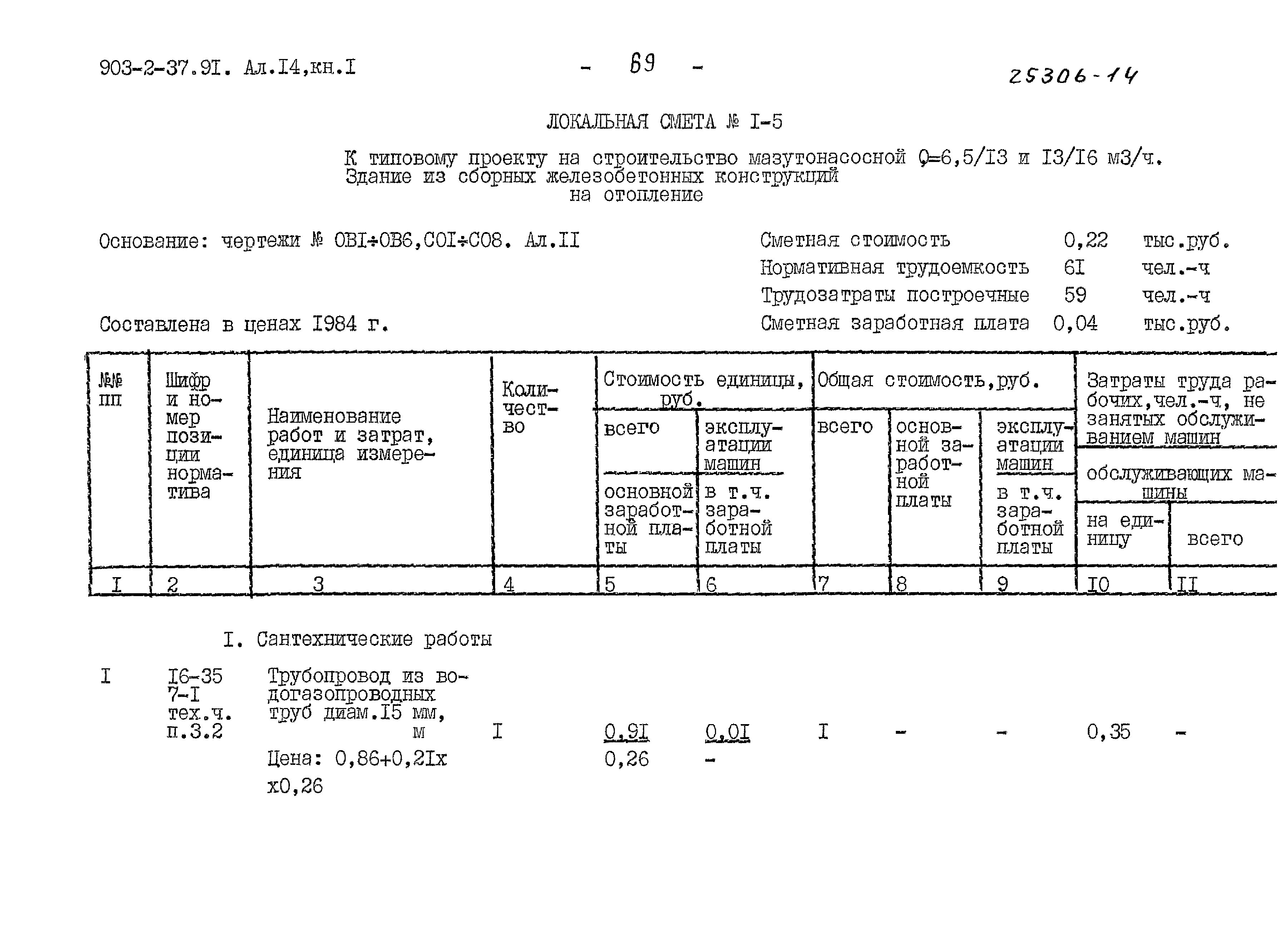 Типовой проект 903-2-37.91