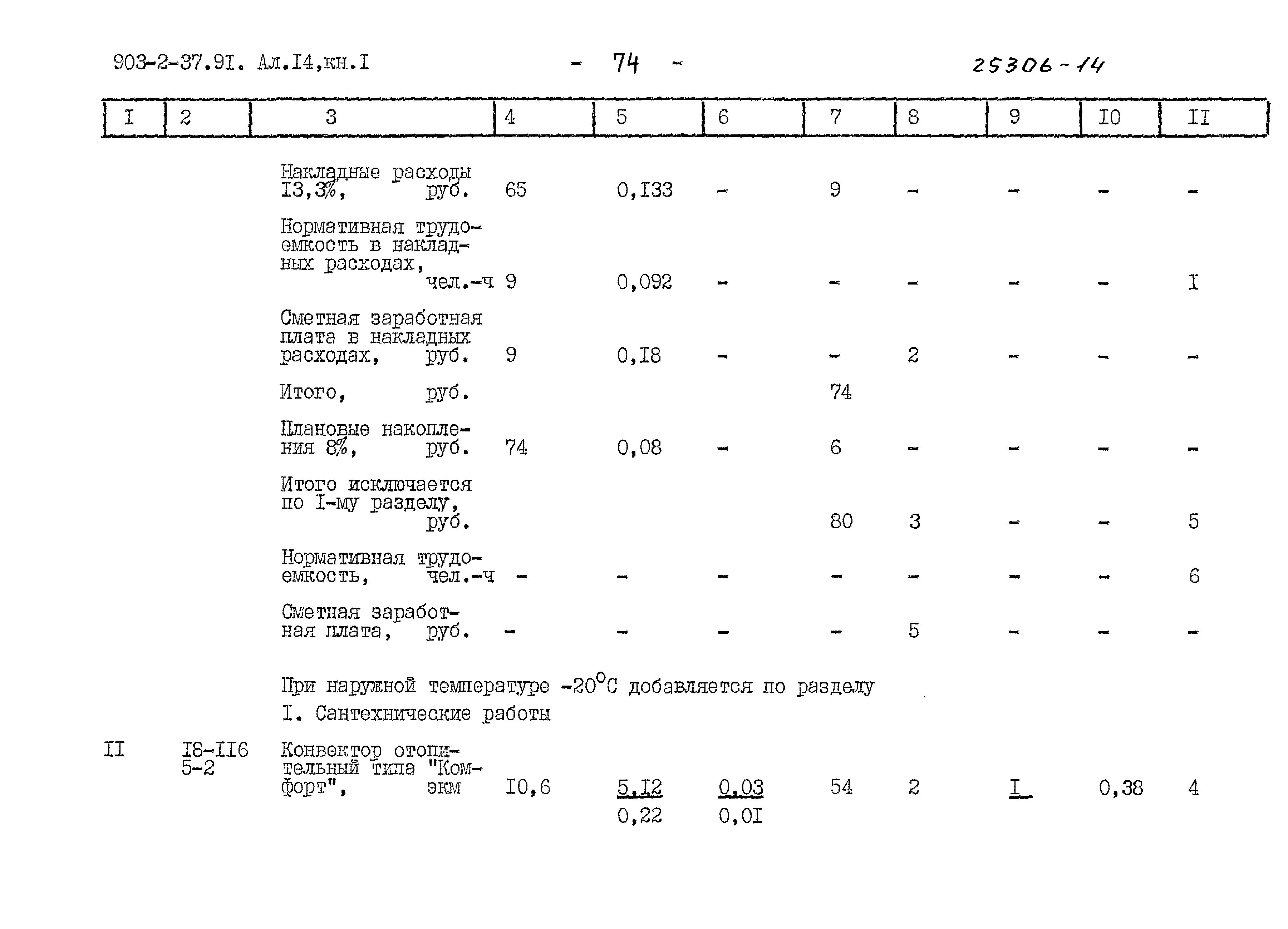 Типовой проект 903-2-37.91