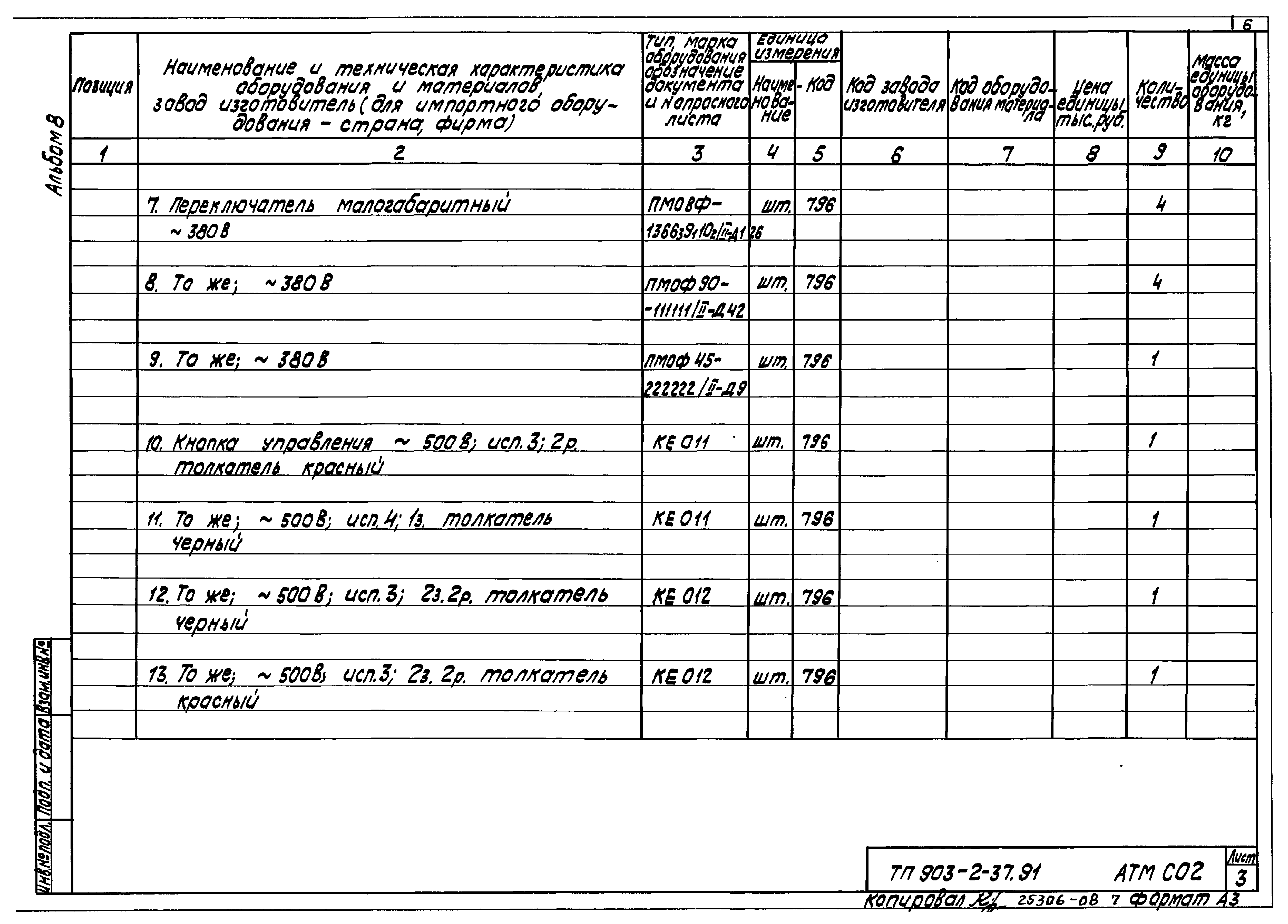 Типовой проект 903-2-37.91