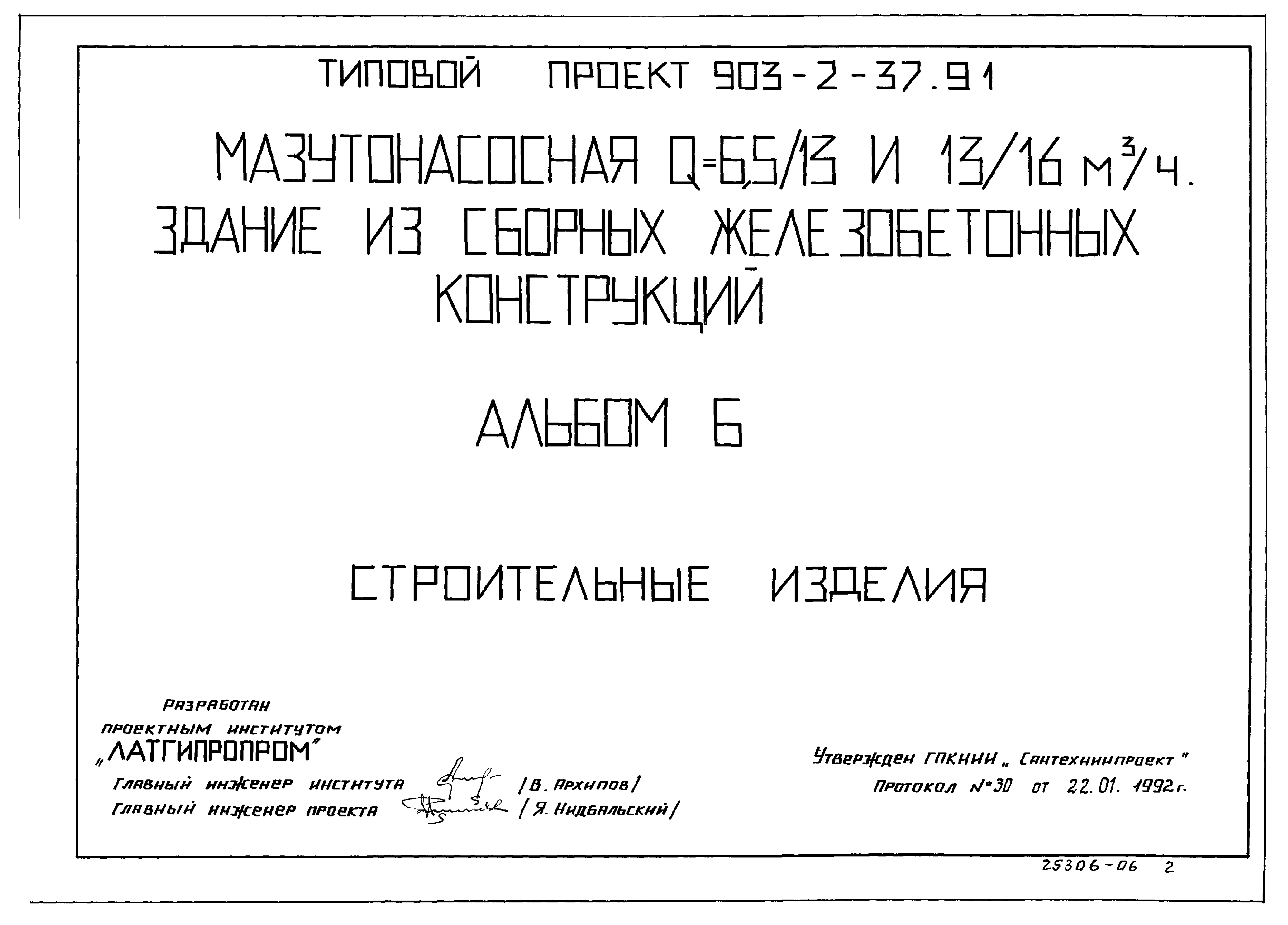 Типовой проект 903-2-37.91