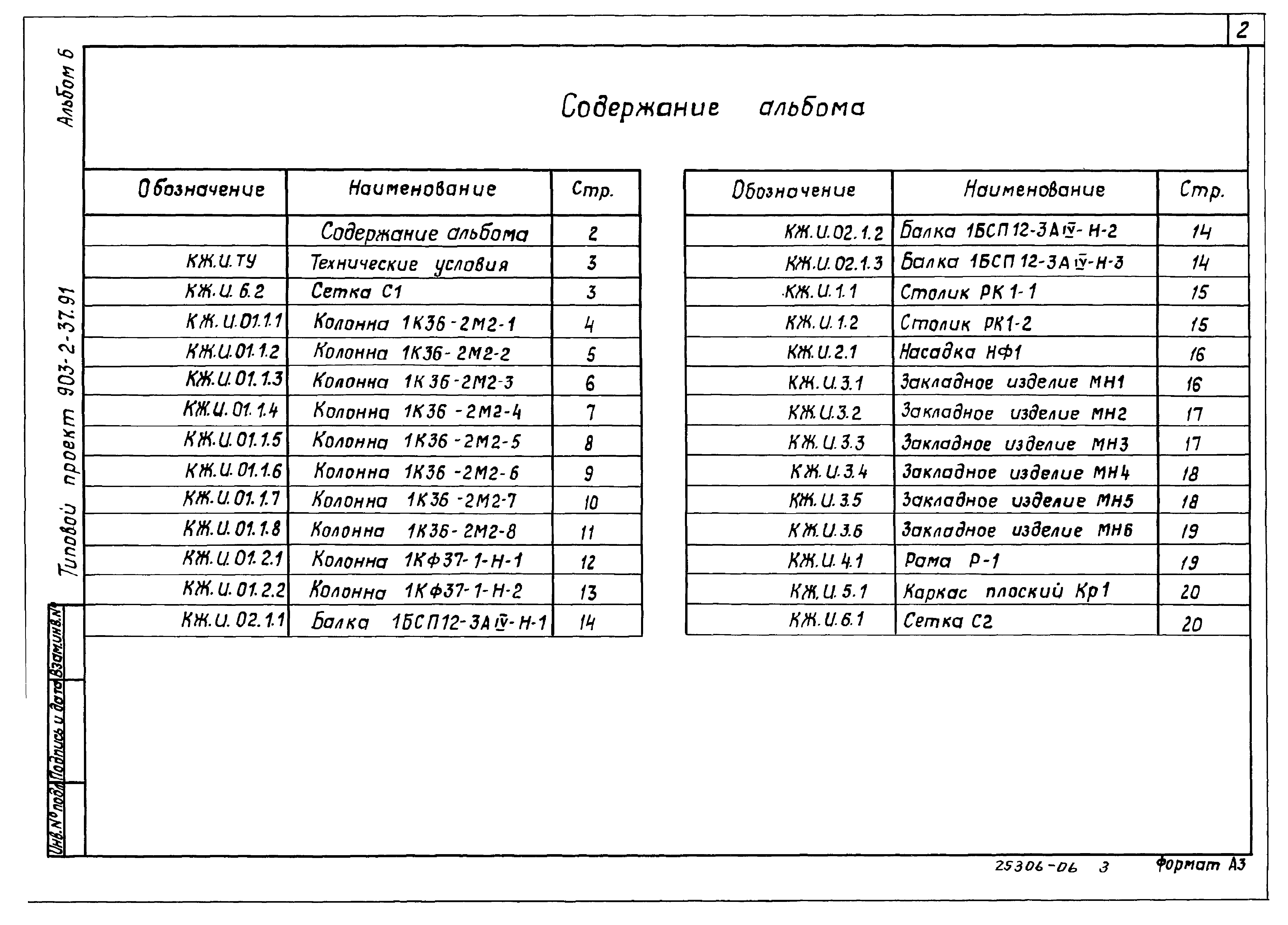 Типовой проект 903-2-37.91