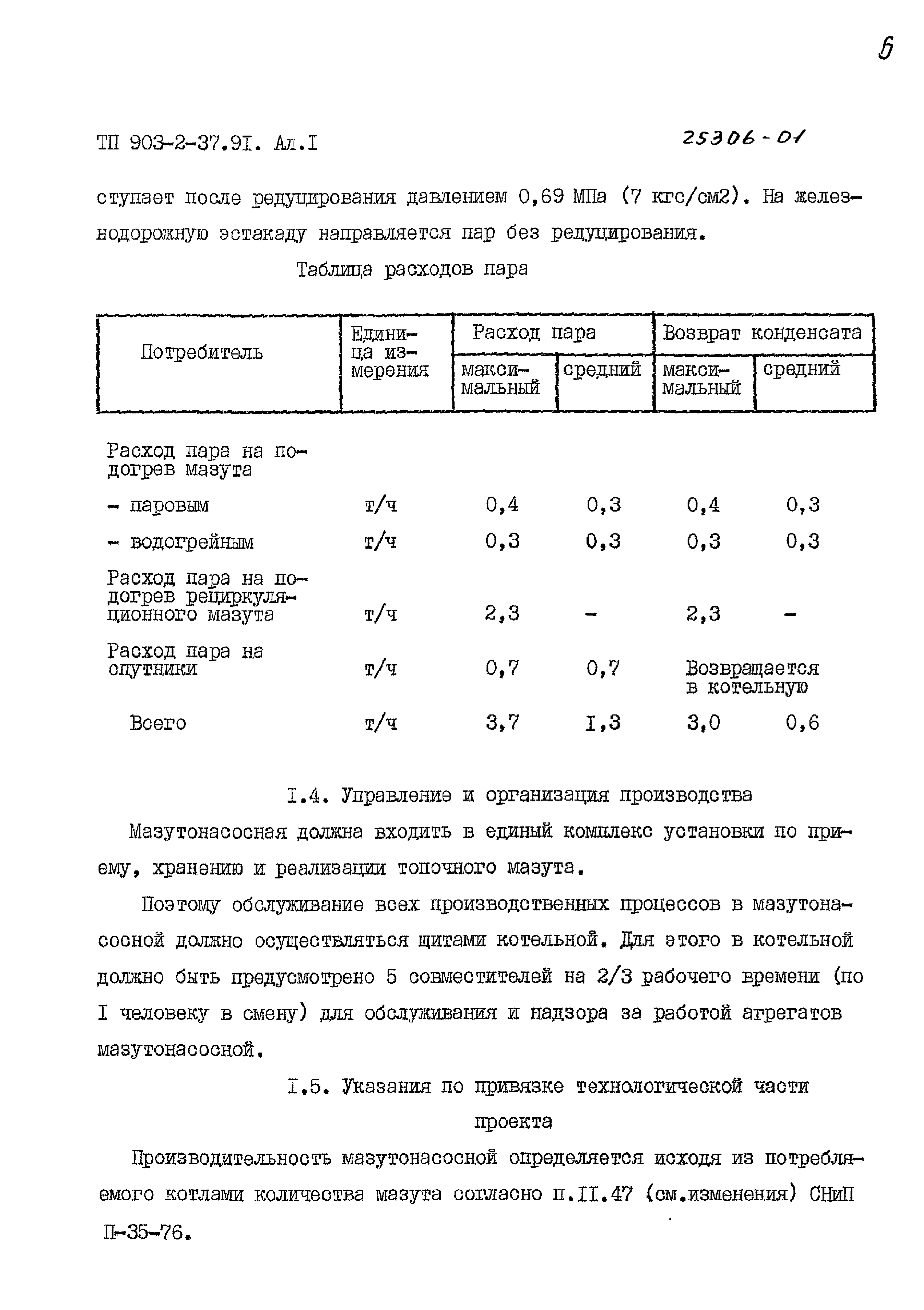 Типовой проект 903-2-37.91