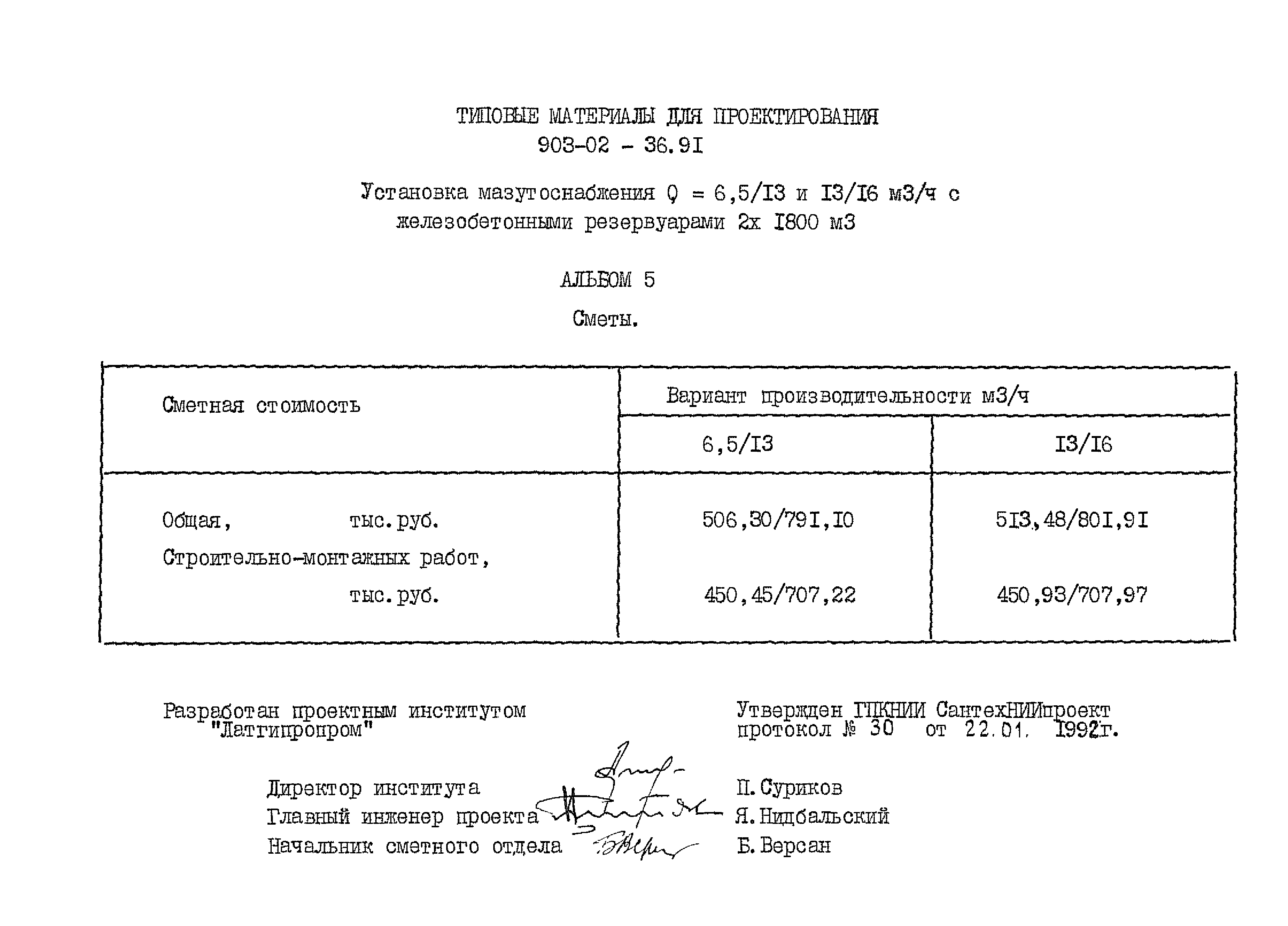 Типовые материалы для проектирования 903-02-36.91