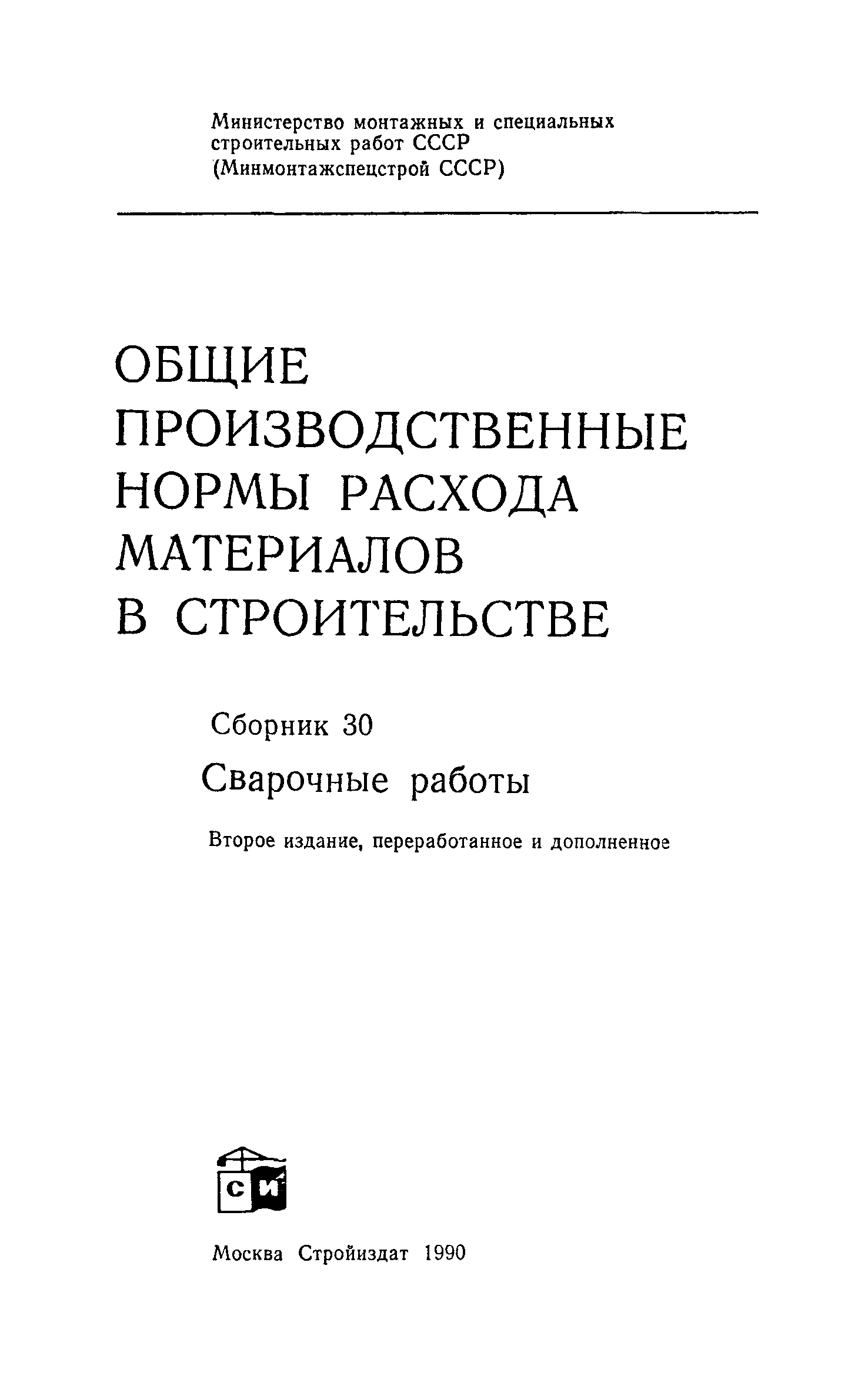 Сборник 30