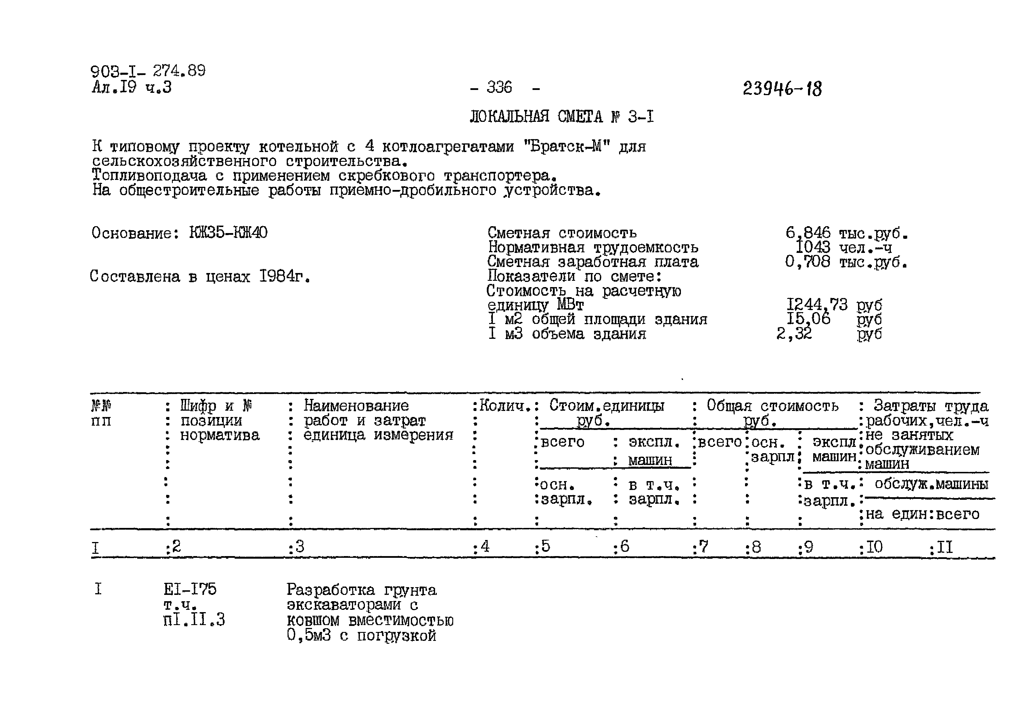 Типовой проект 903-1-274.89