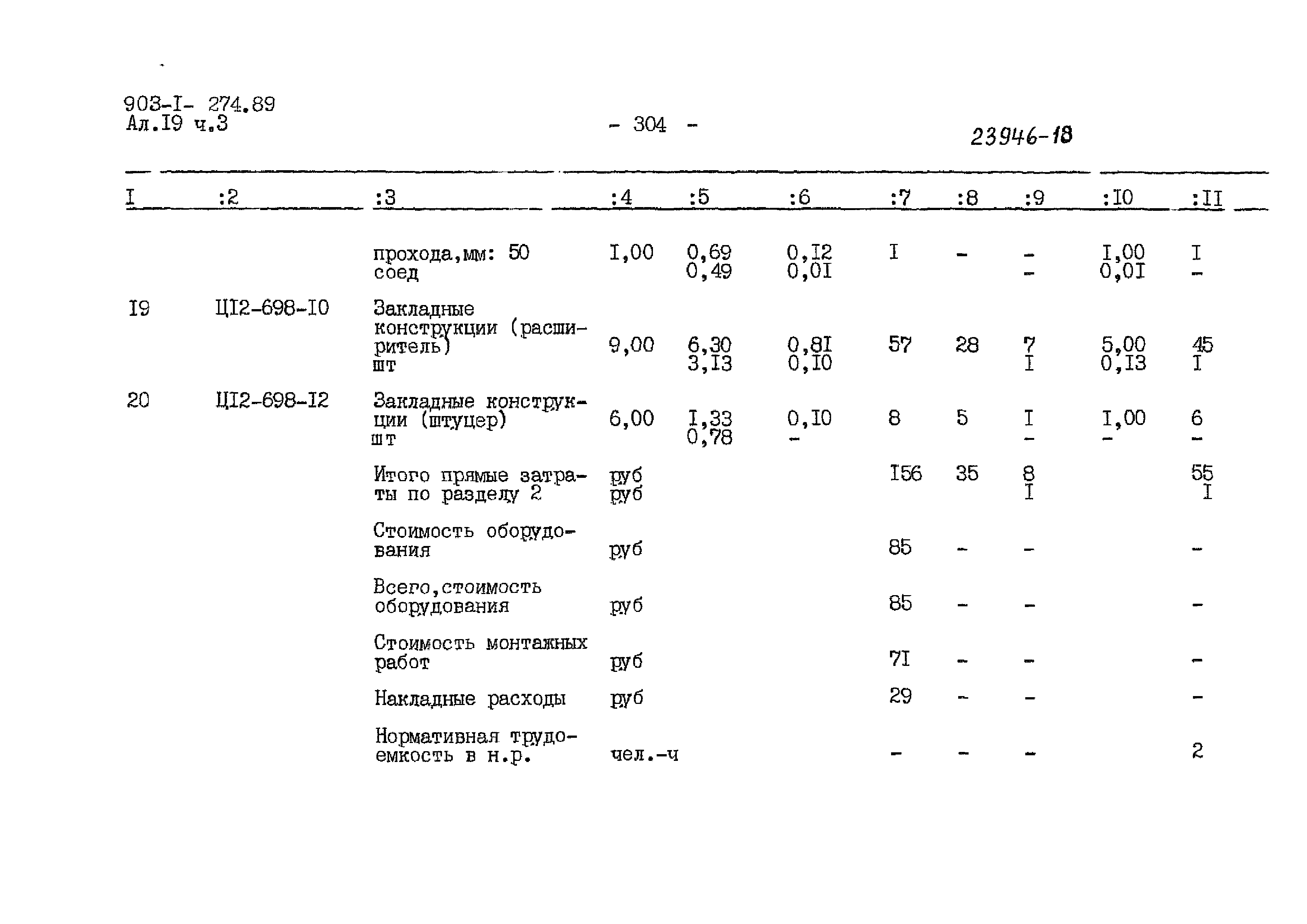 Типовой проект 903-1-274.89