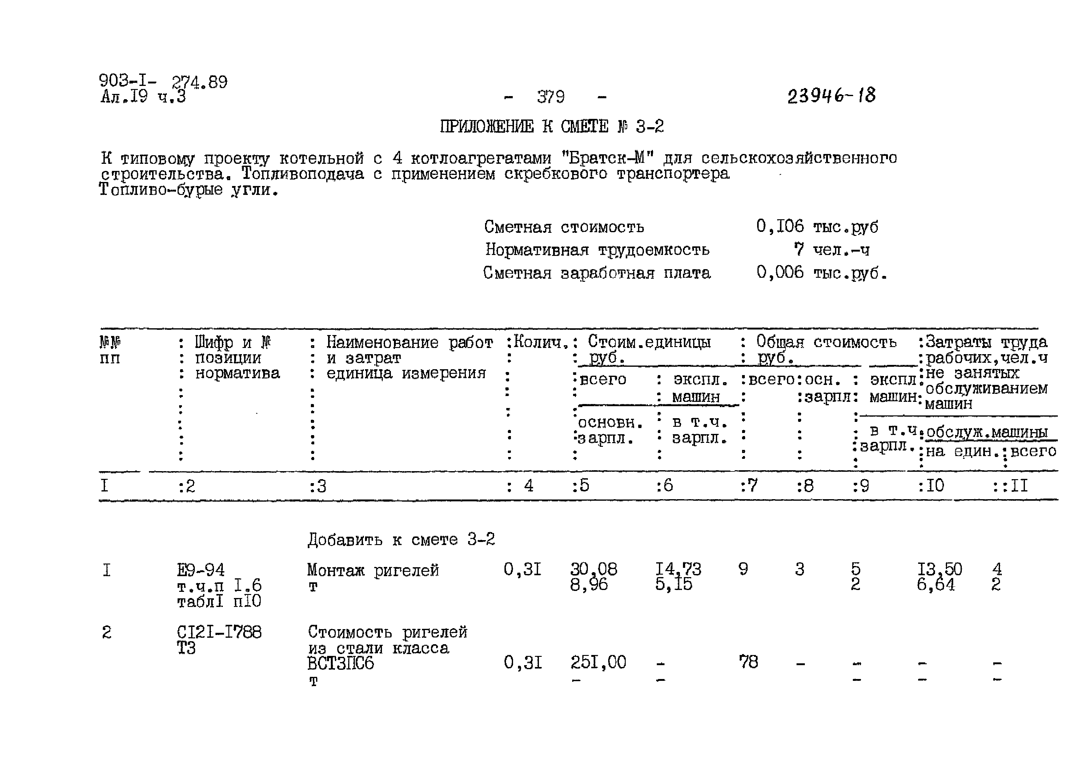 Типовой проект 903-1-274.89