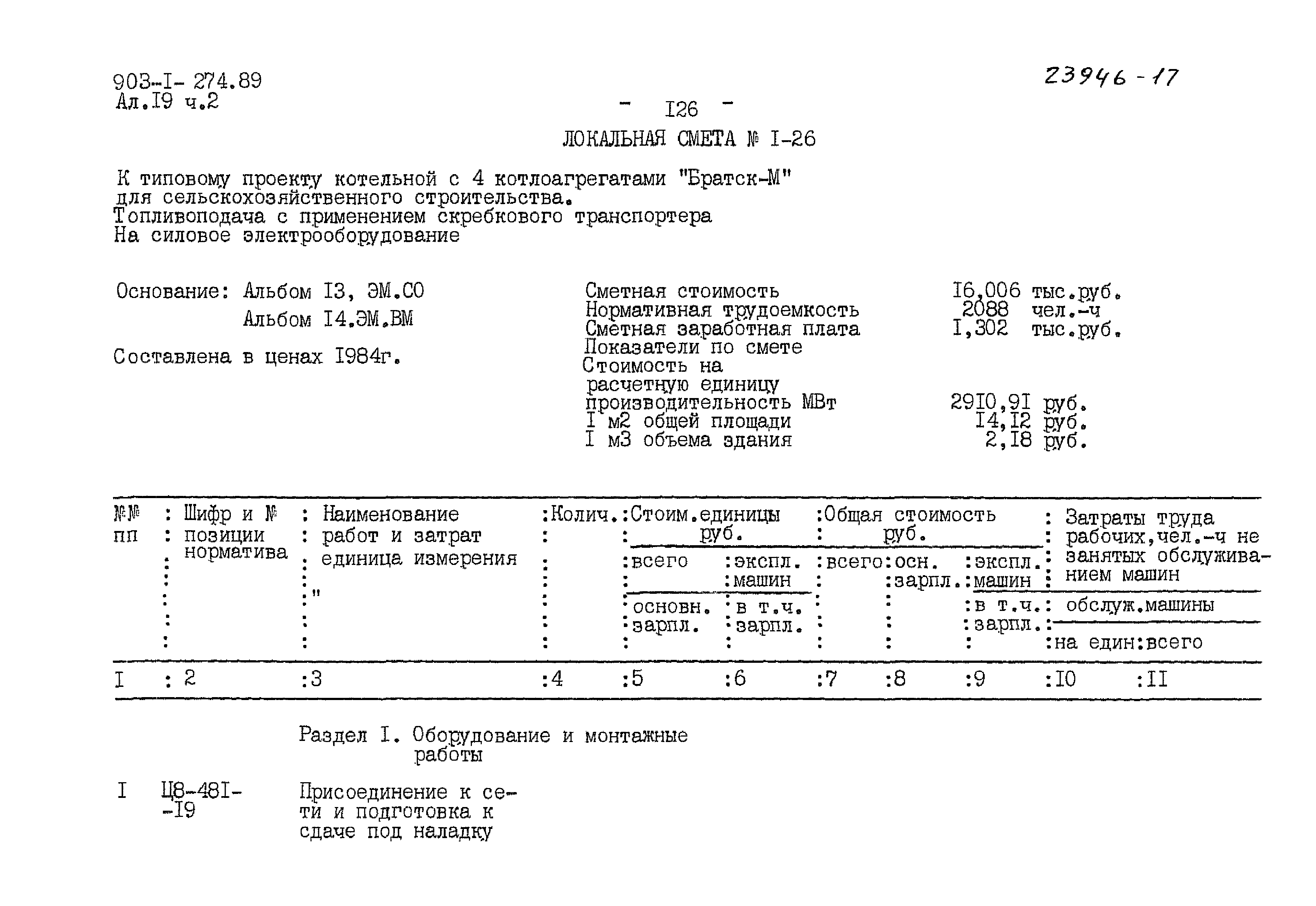 Типовой проект 903-1-274.89