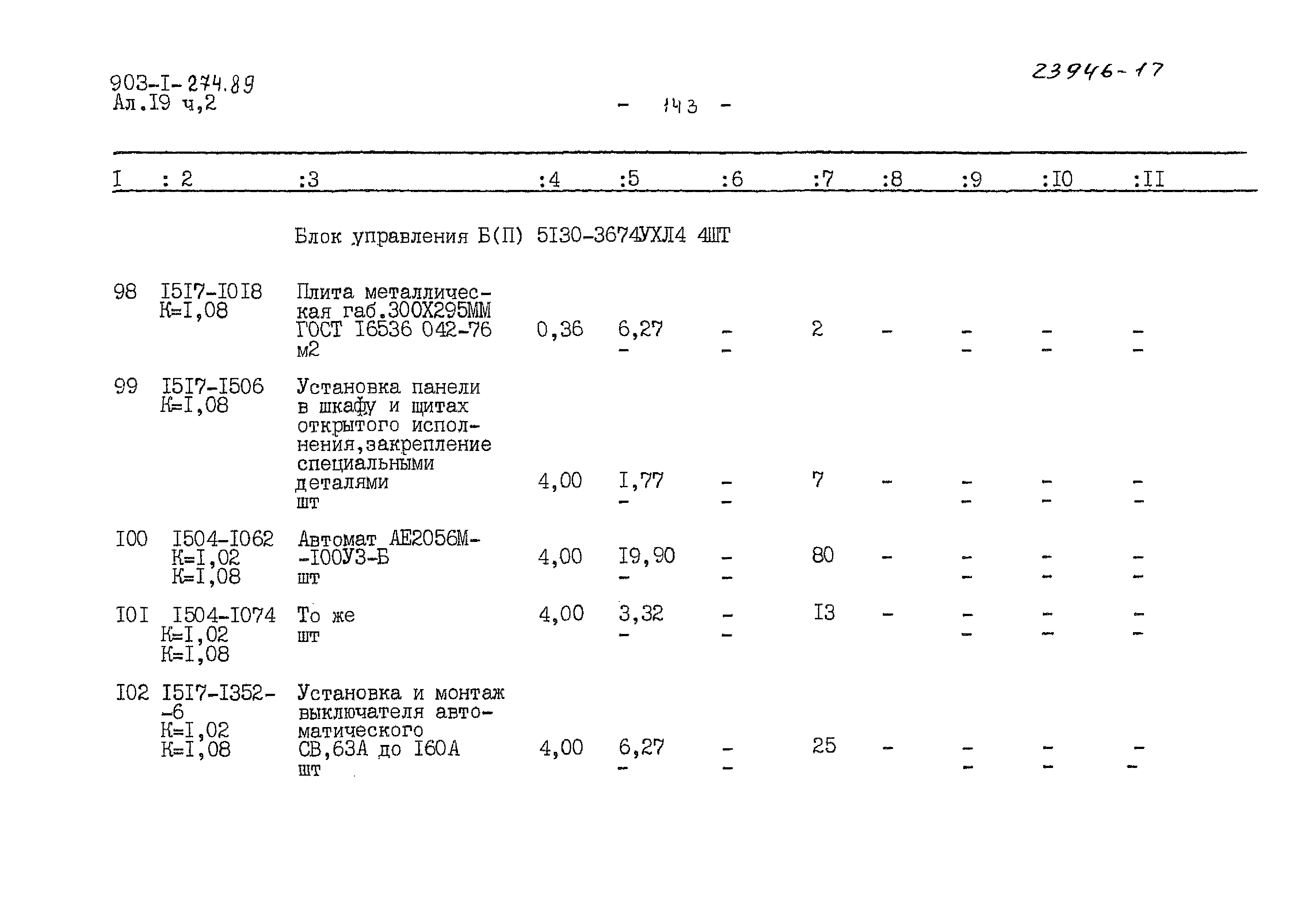 Типовой проект 903-1-274.89