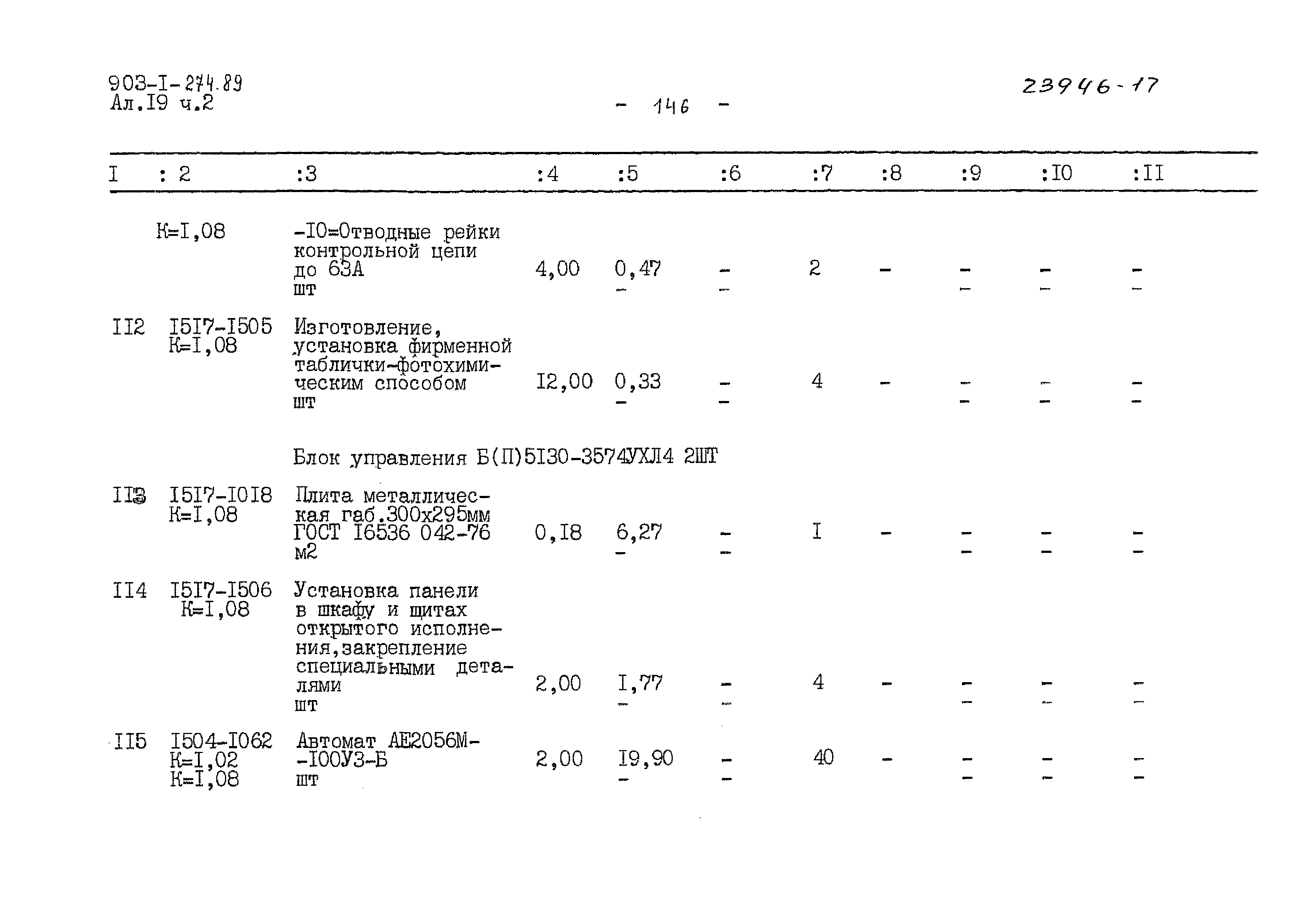 Типовой проект 903-1-274.89