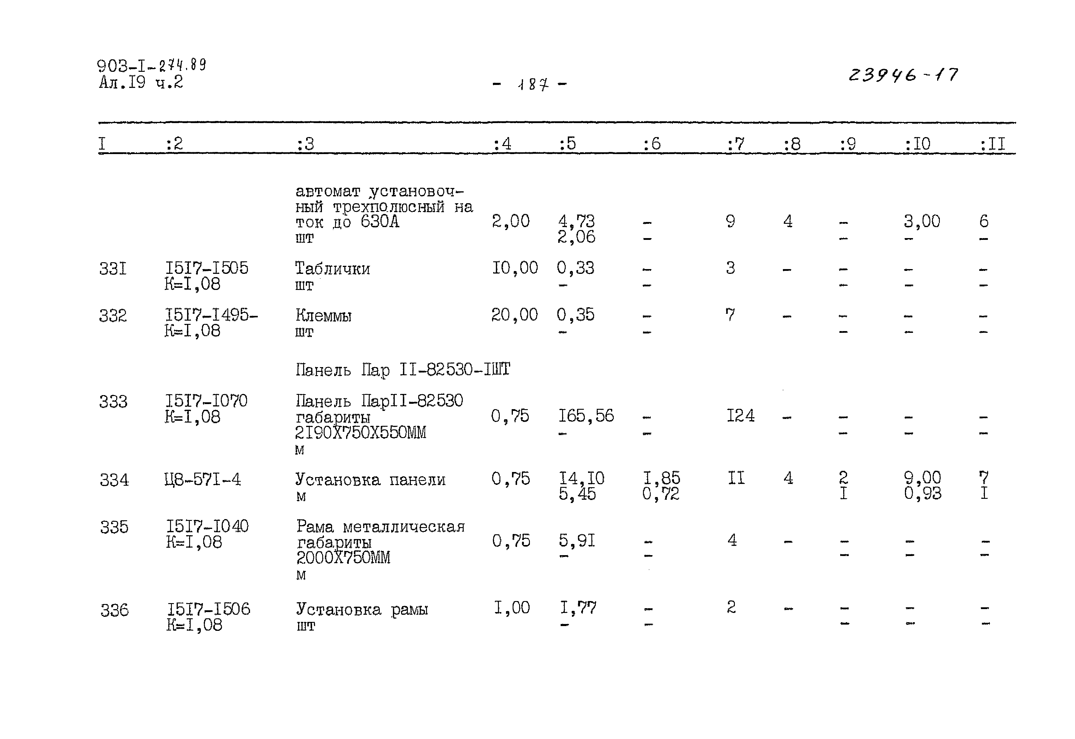 Типовой проект 903-1-274.89