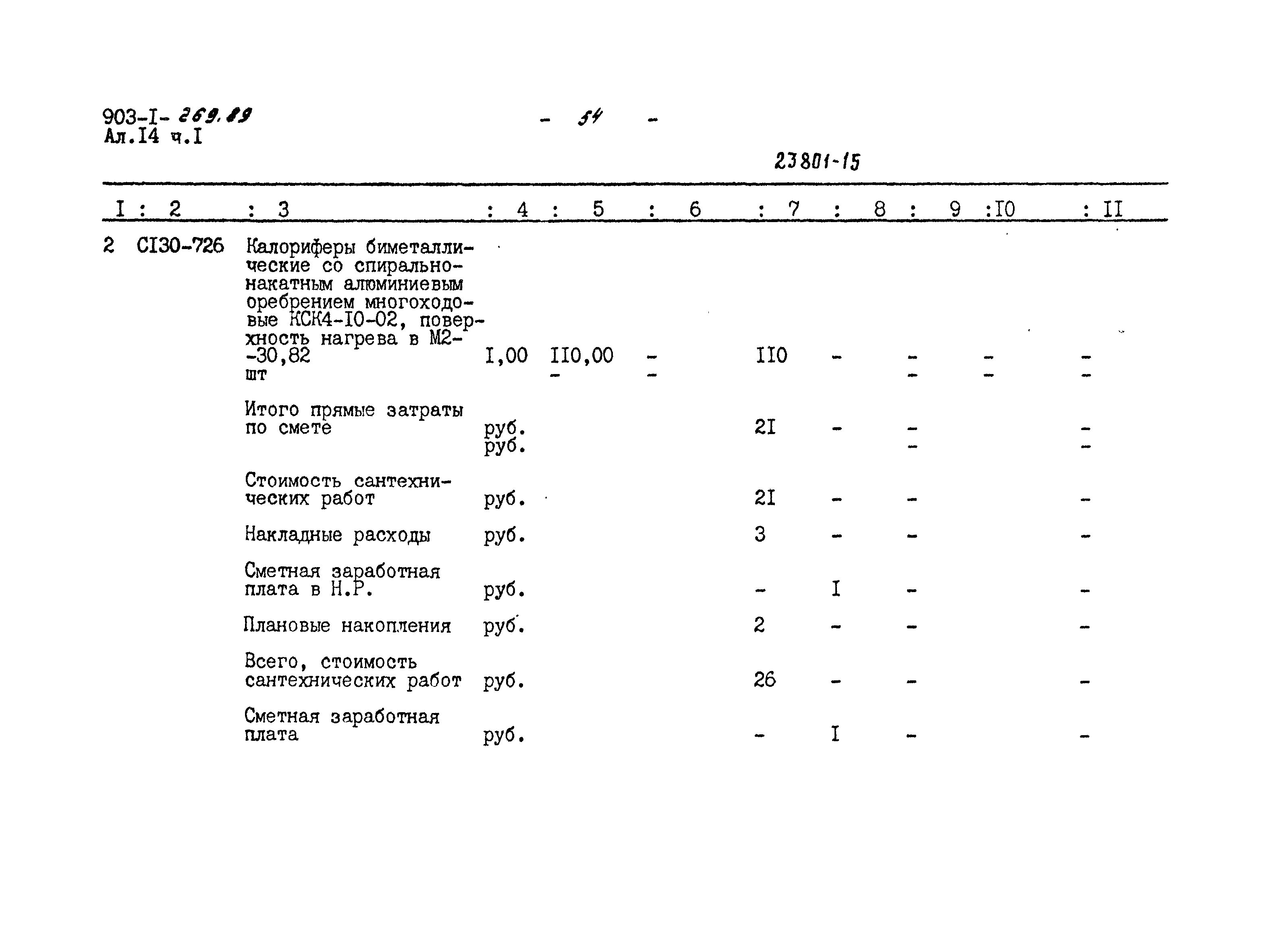 Типовой проект 903-1-268.89